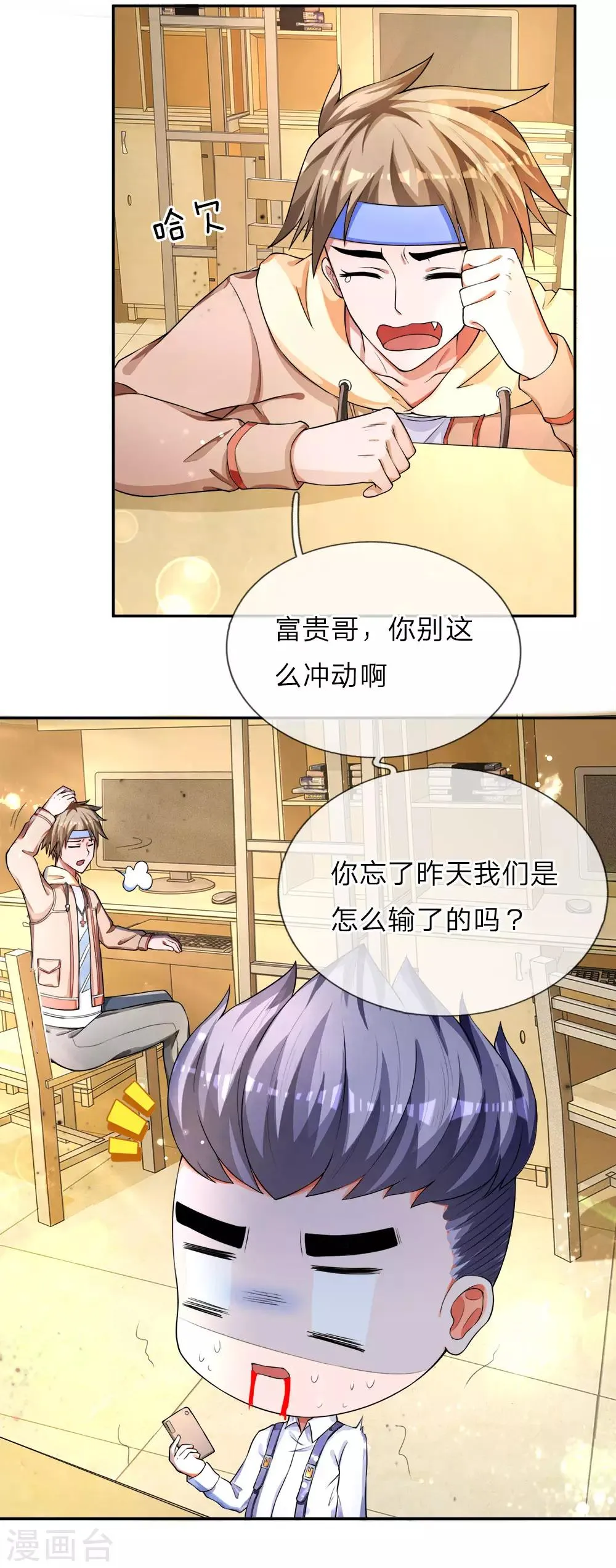 第15话 宋家兄弟，约战PK 第13页