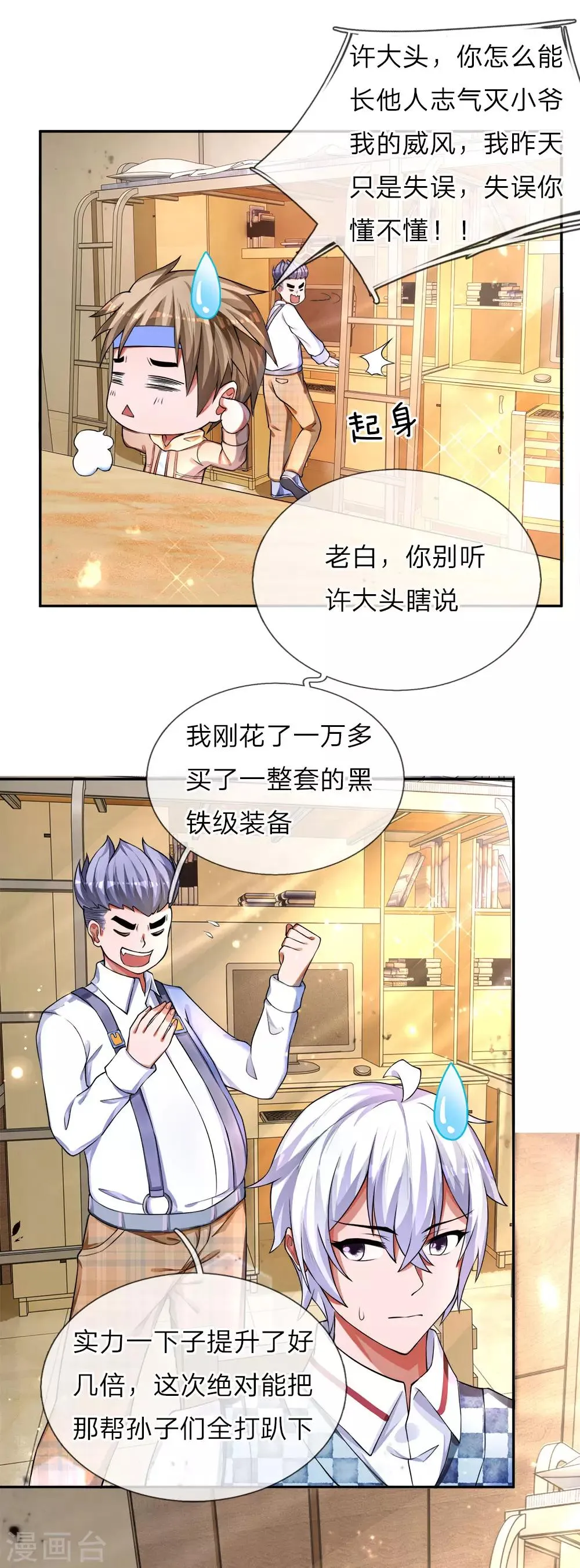 第15话 宋家兄弟，约战PK 第14页