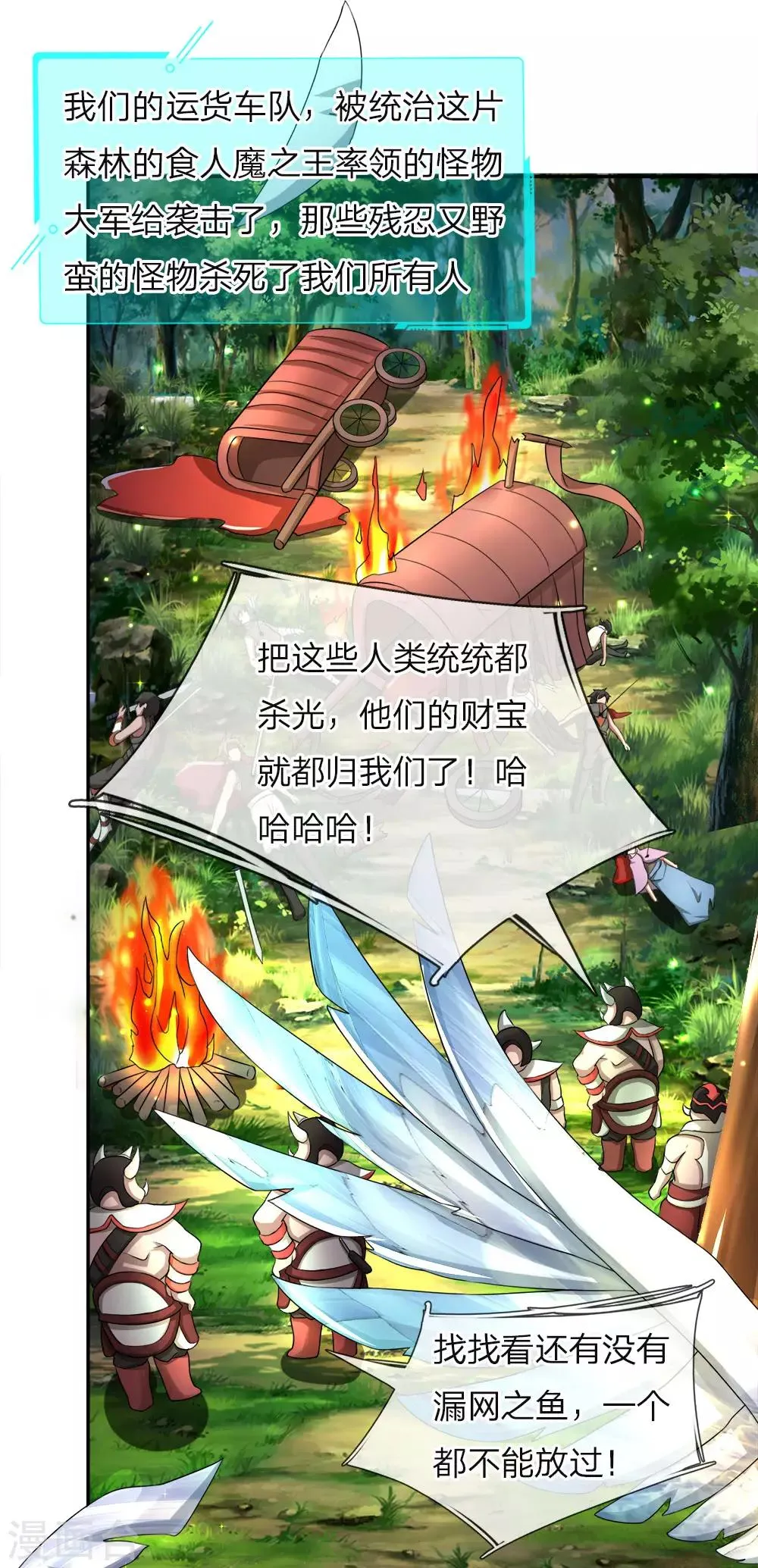 第14话 隐藏任务，怪物攻城 第1页