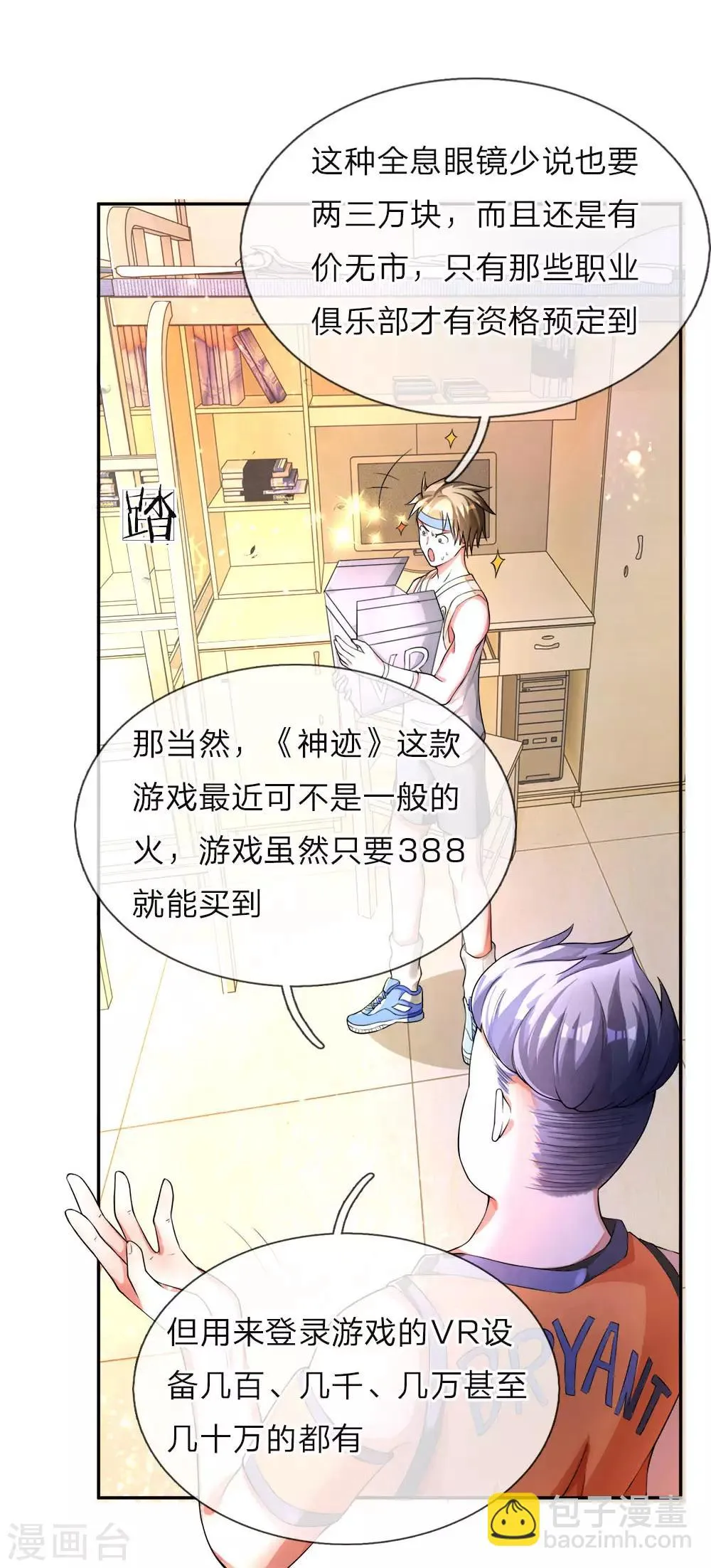 第14话 隐藏任务，怪物攻城 第8页
