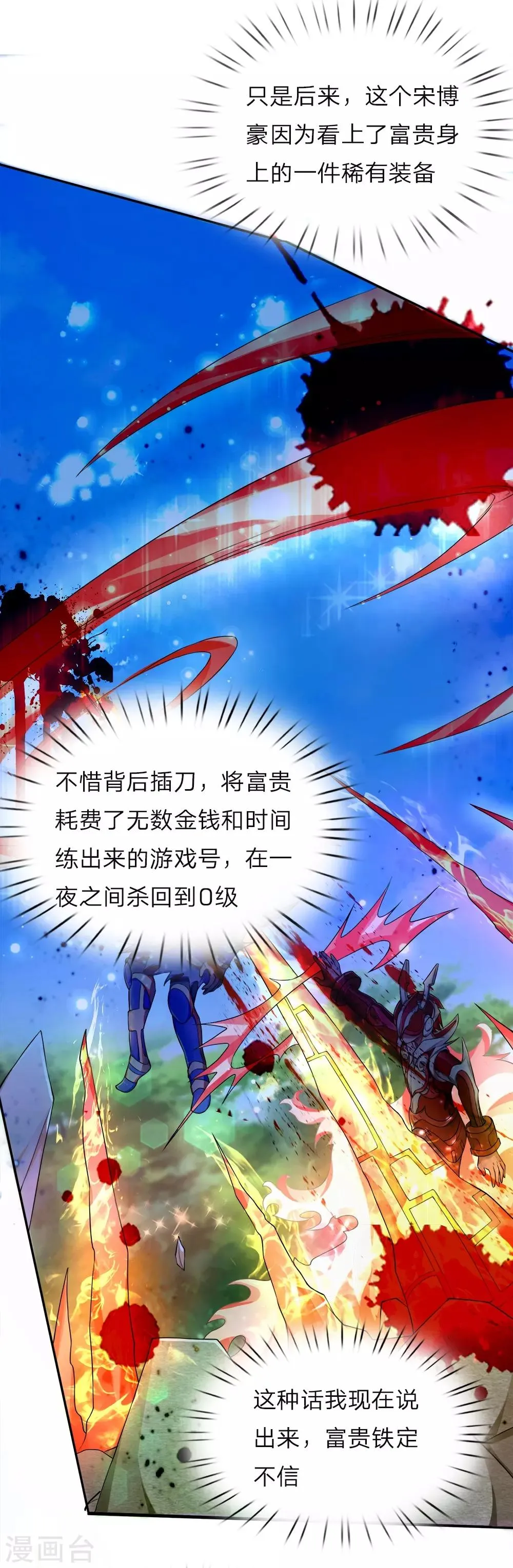 第14话 隐藏任务，怪物攻城 第14页