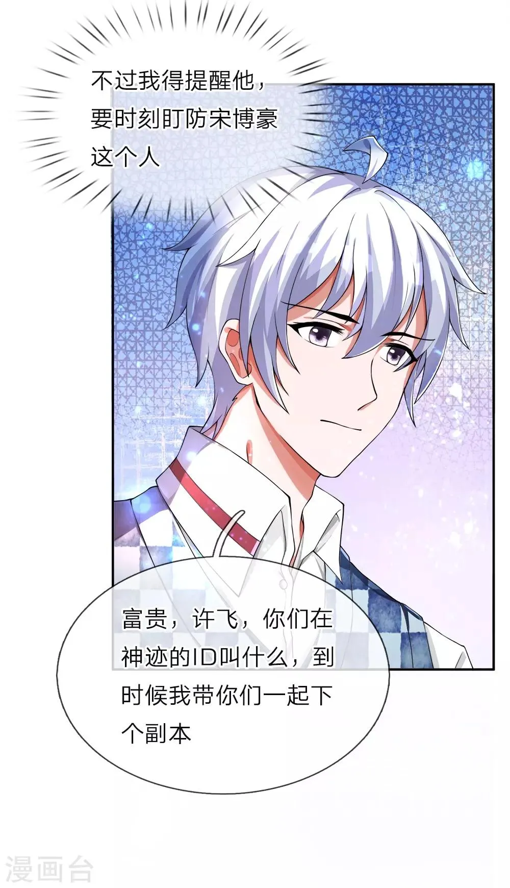 第14话 隐藏任务，怪物攻城 第15页