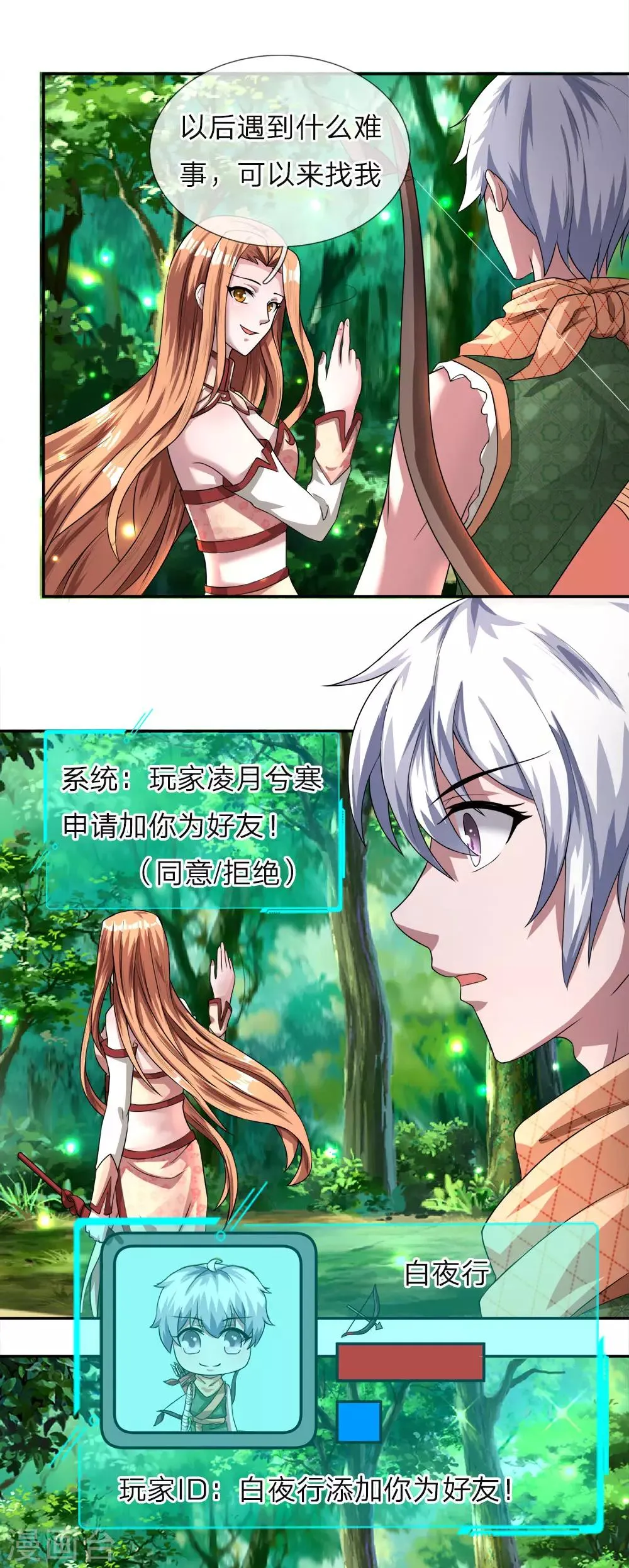 第13话 高级技能，求救书信 第3页