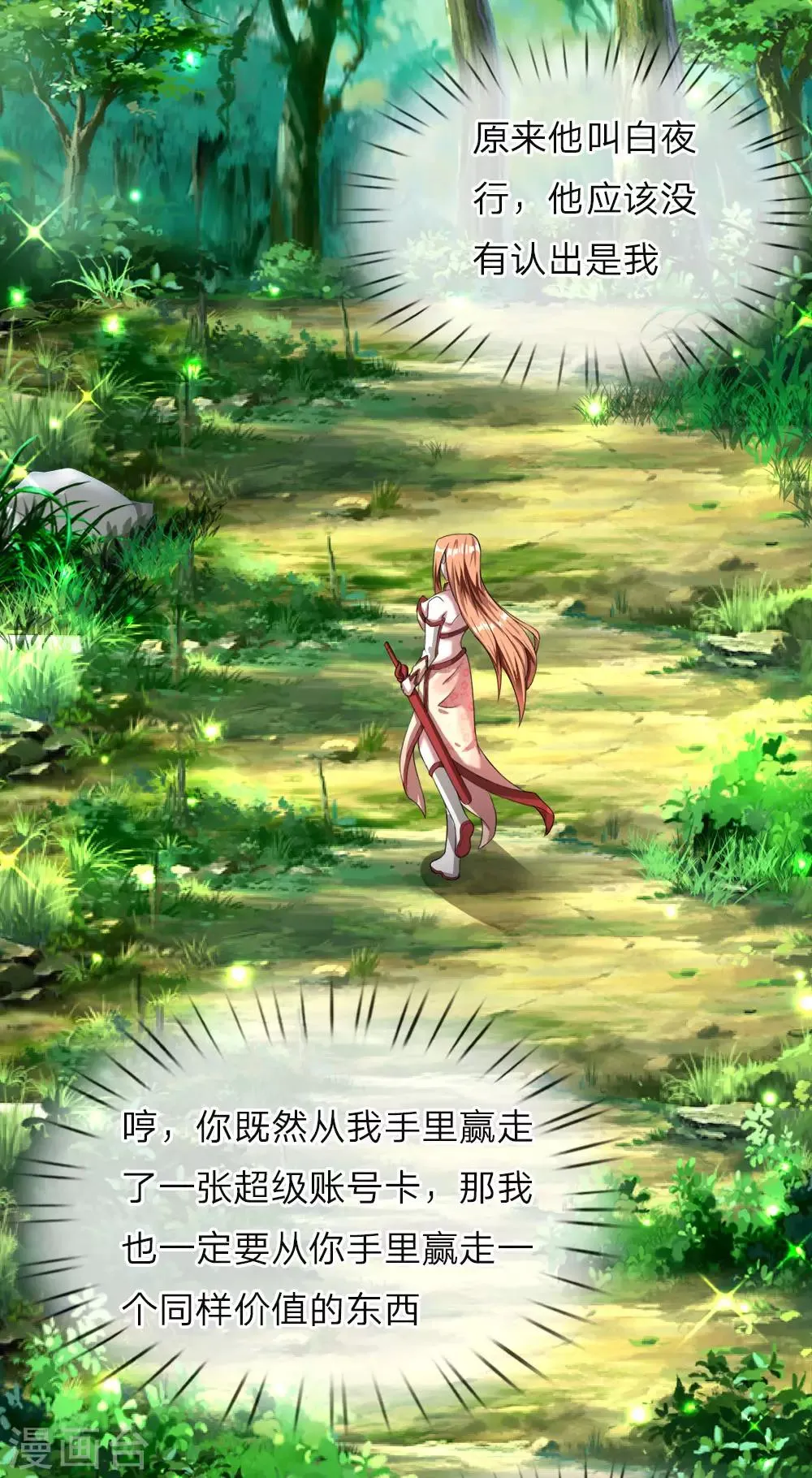 第13话 高级技能，求救书信 第4页