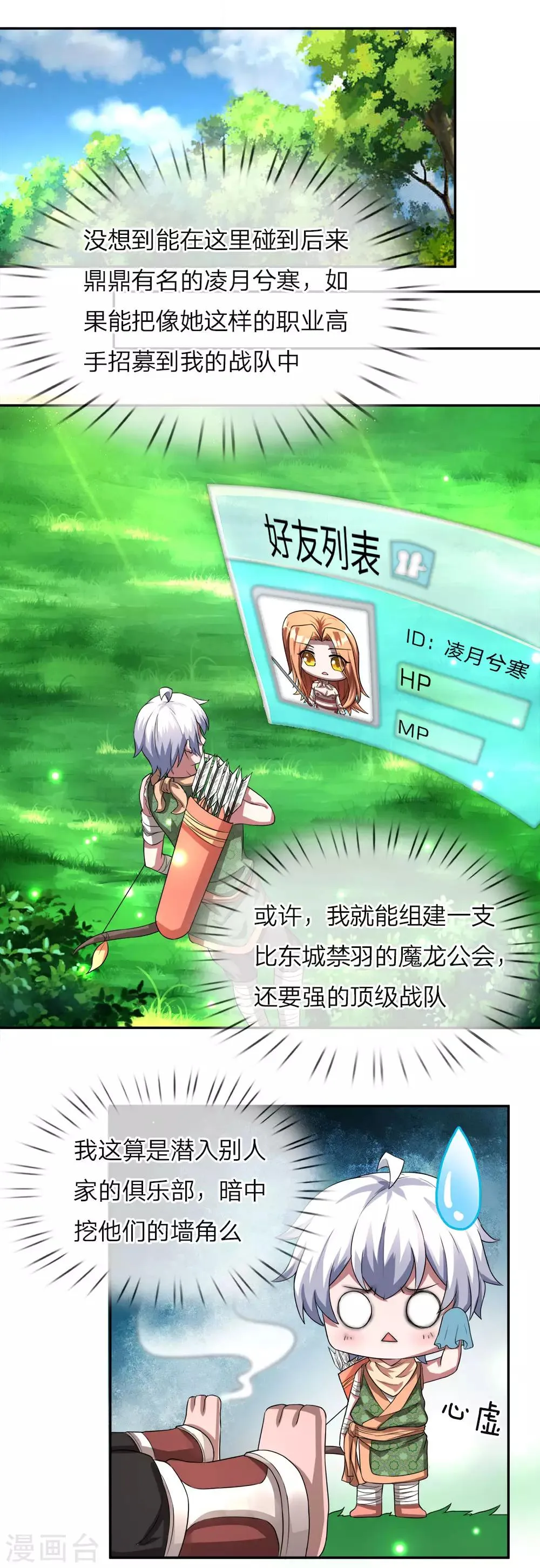 第13话 高级技能，求救书信 第6页