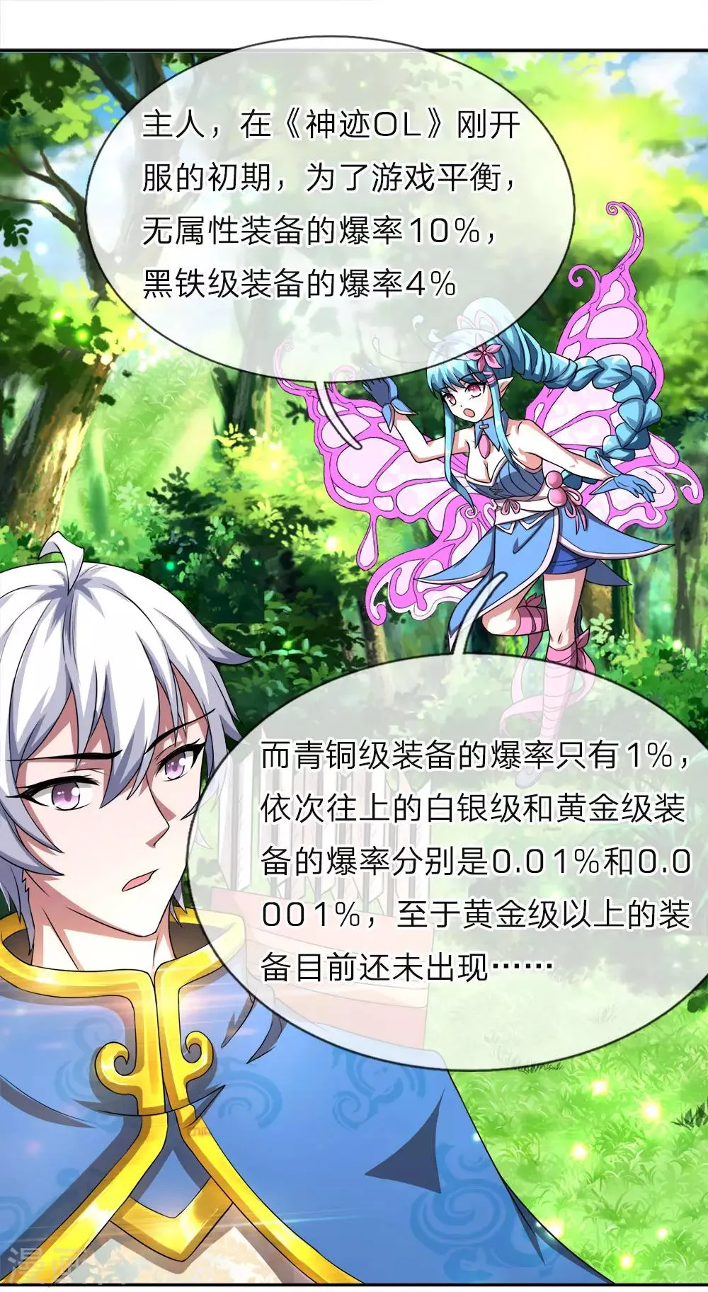 第13话 高级技能，求救书信 第10页