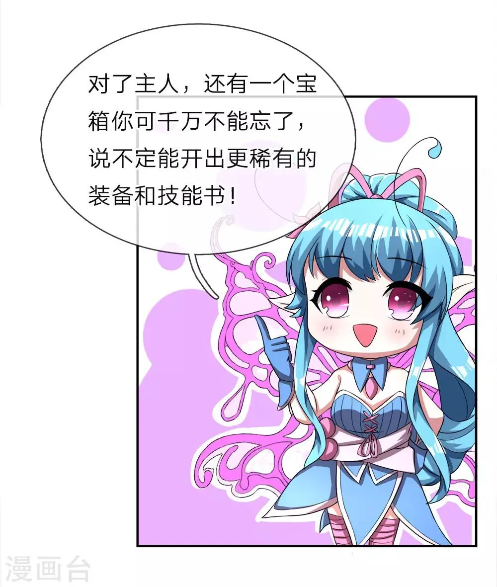 第13话 高级技能，求救书信 第11页