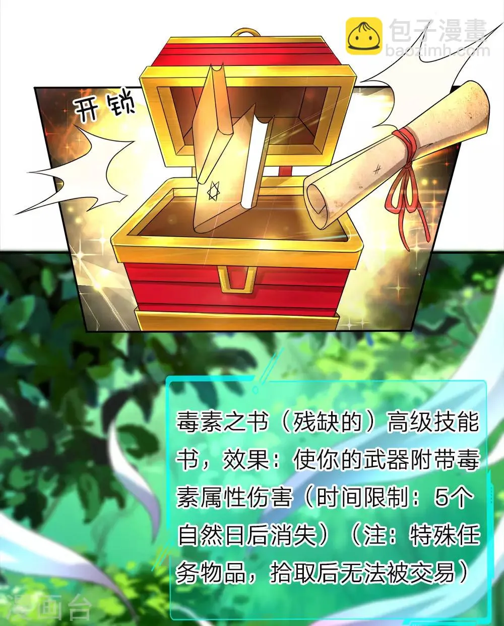 第13话 高级技能，求救书信 第12页