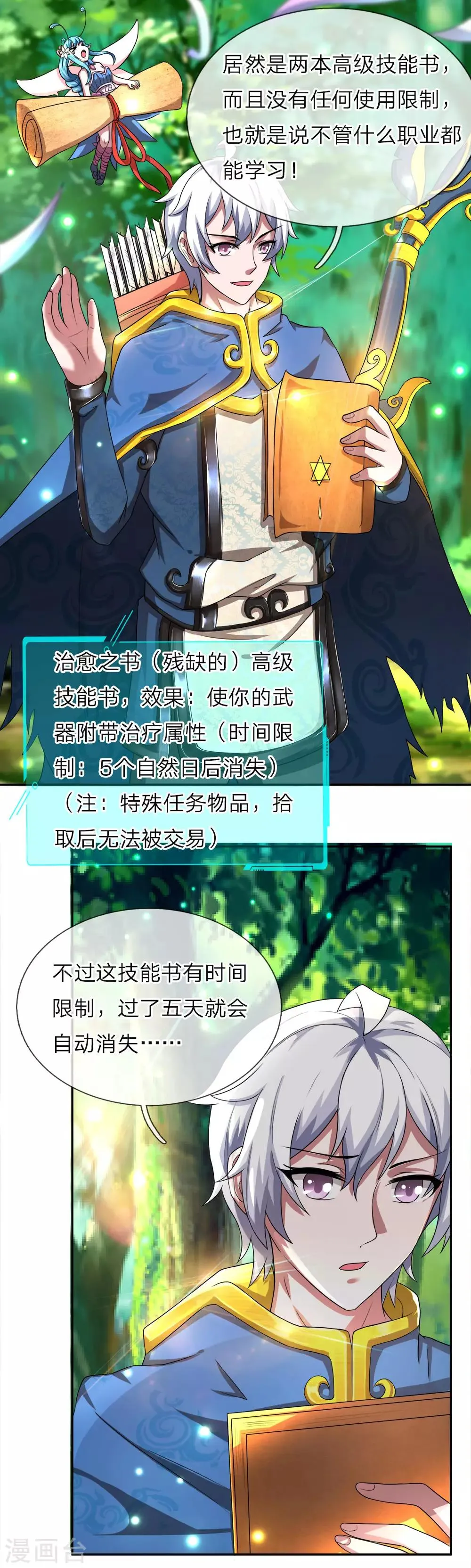 第13话 高级技能，求救书信 第13页