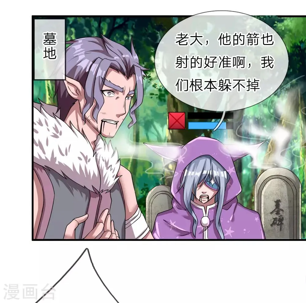 第11话 青铜装备，庇佑之戒 第1页