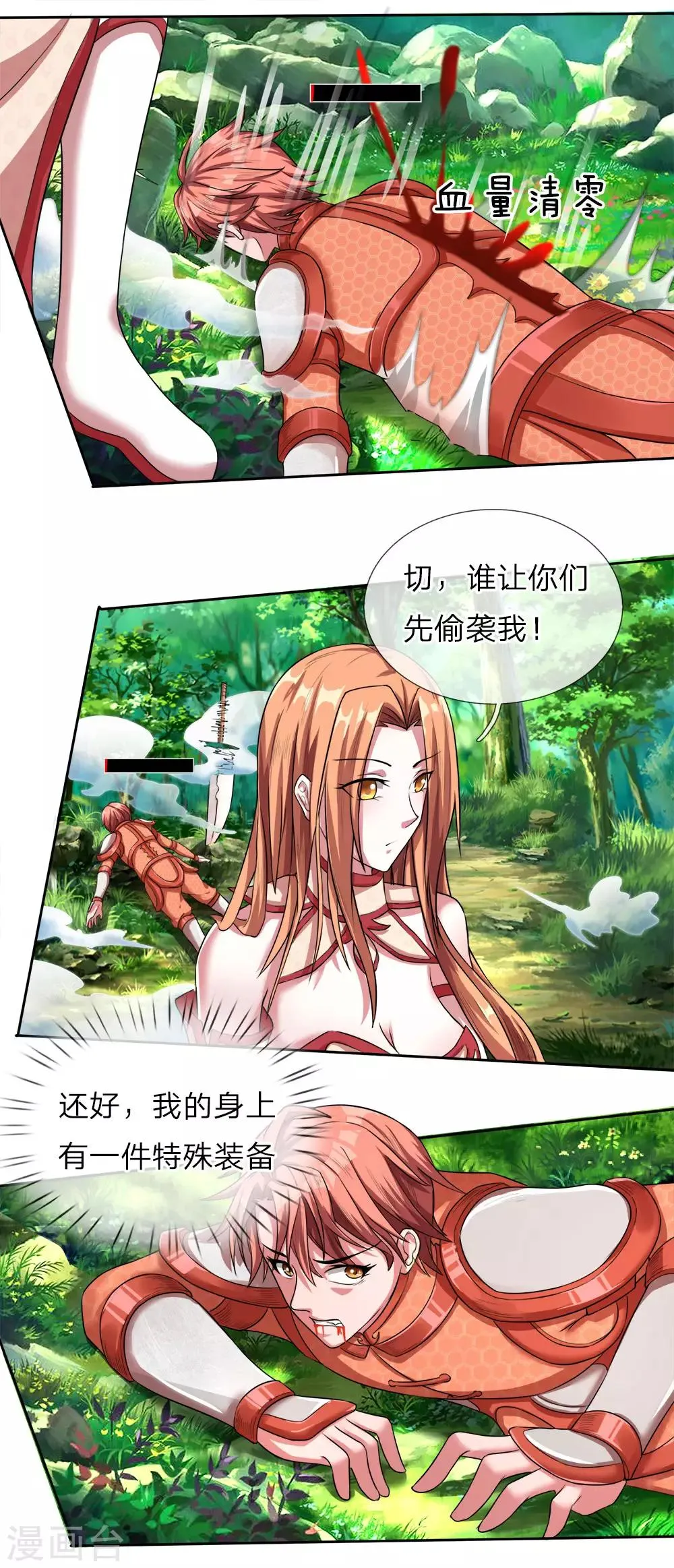 第11话 青铜装备，庇佑之戒 第7页