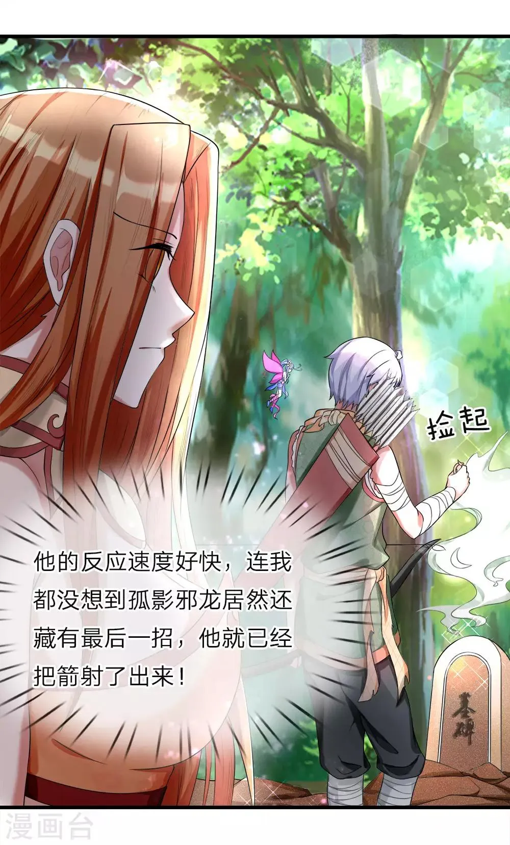 第11话 青铜装备，庇佑之戒 第16页