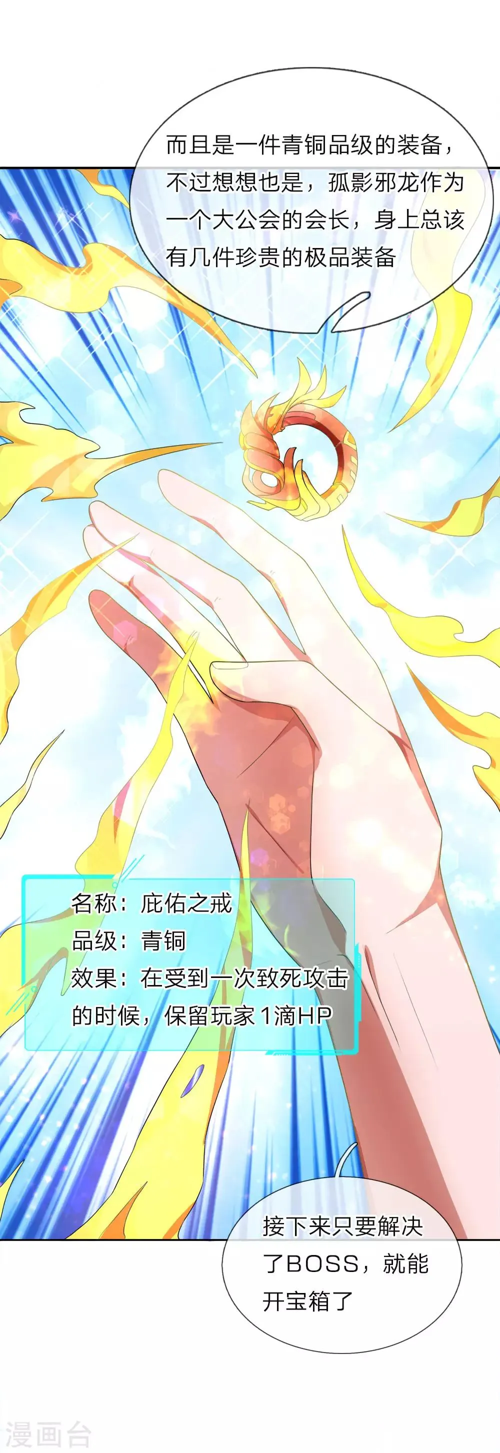 第11话 青铜装备，庇佑之戒 第18页