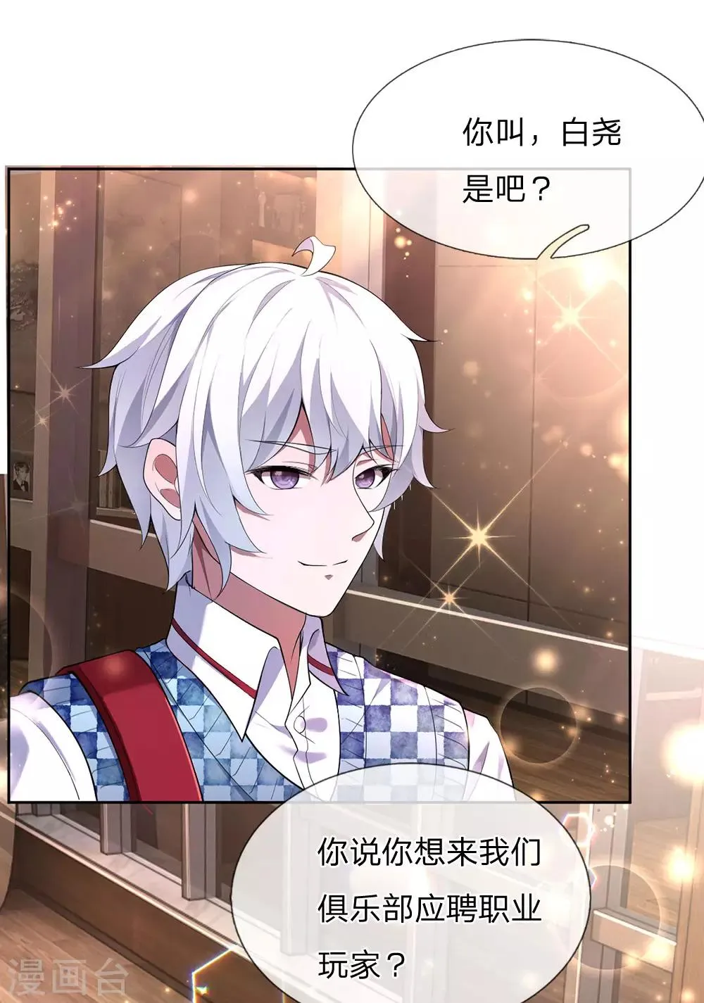 第2话 神秘玩家，游戏挑战 第4页