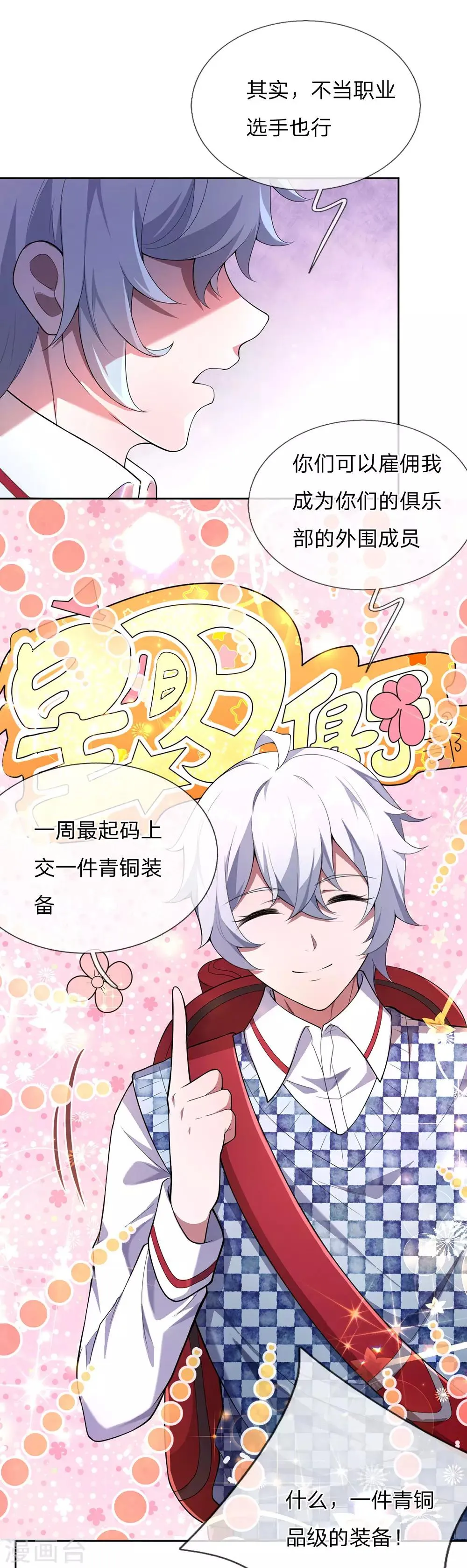 第2话 神秘玩家，游戏挑战 第8页