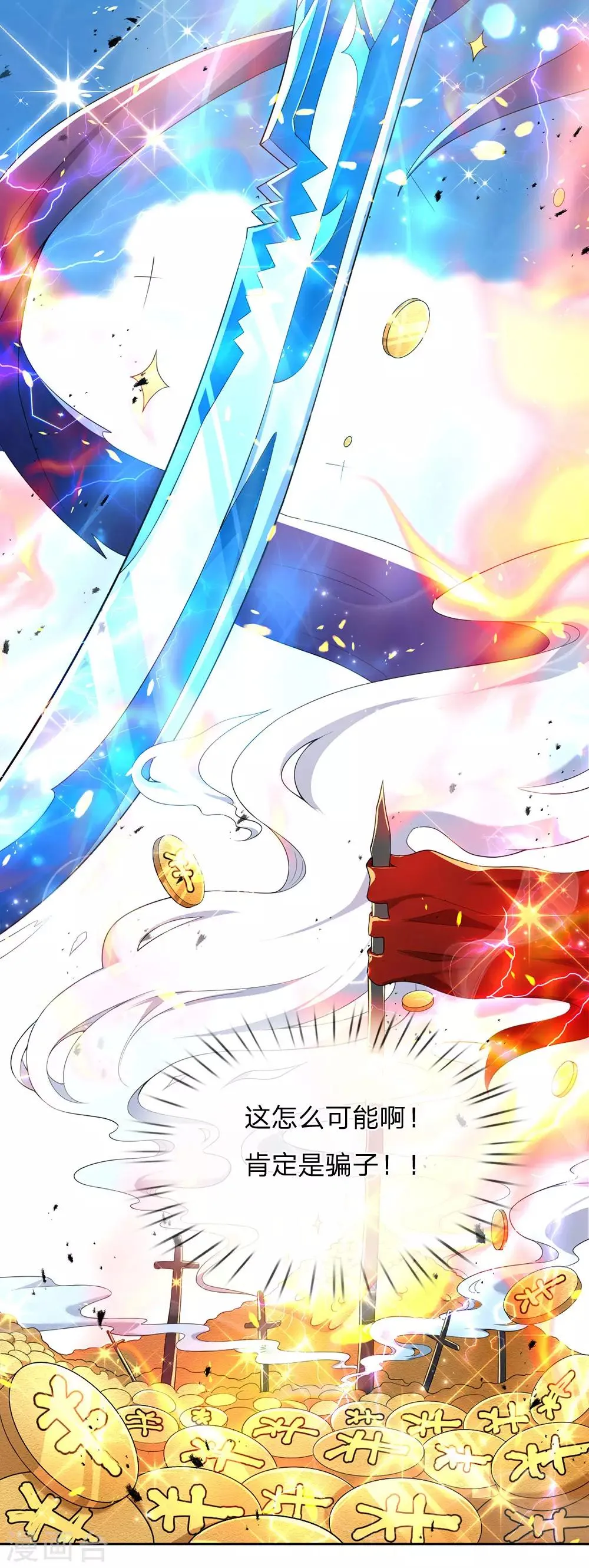 第2话 神秘玩家，游戏挑战 第12页