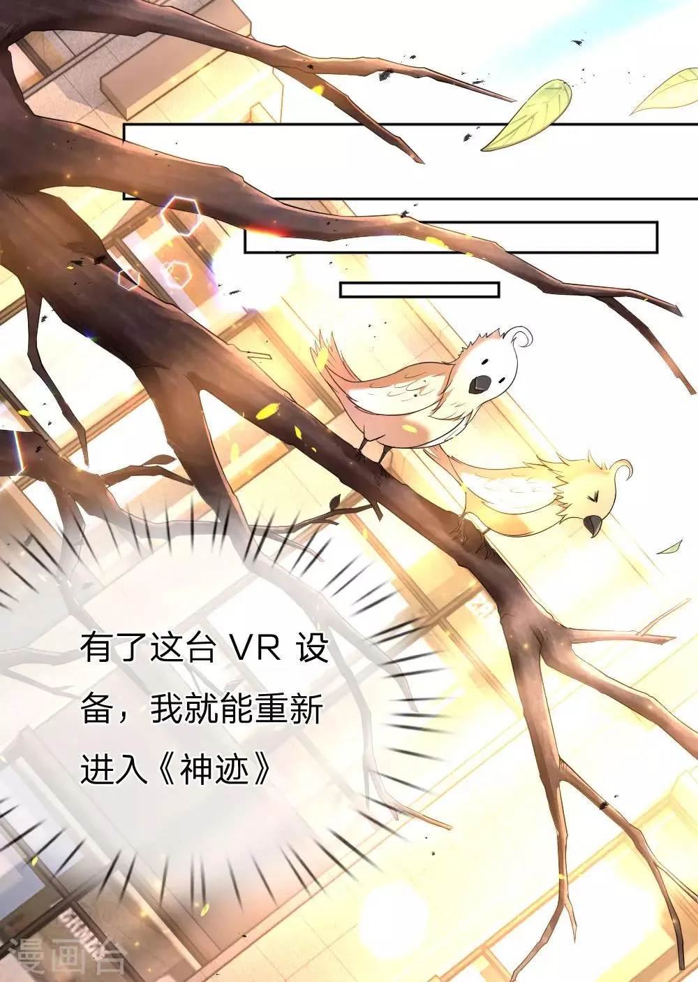 第2话 神秘玩家，游戏挑战 第23页