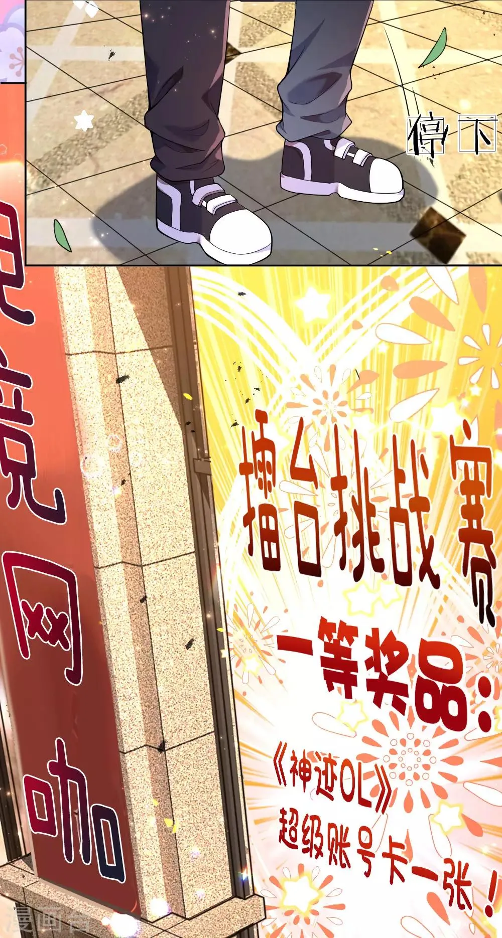 第2话 神秘玩家，游戏挑战 第26页