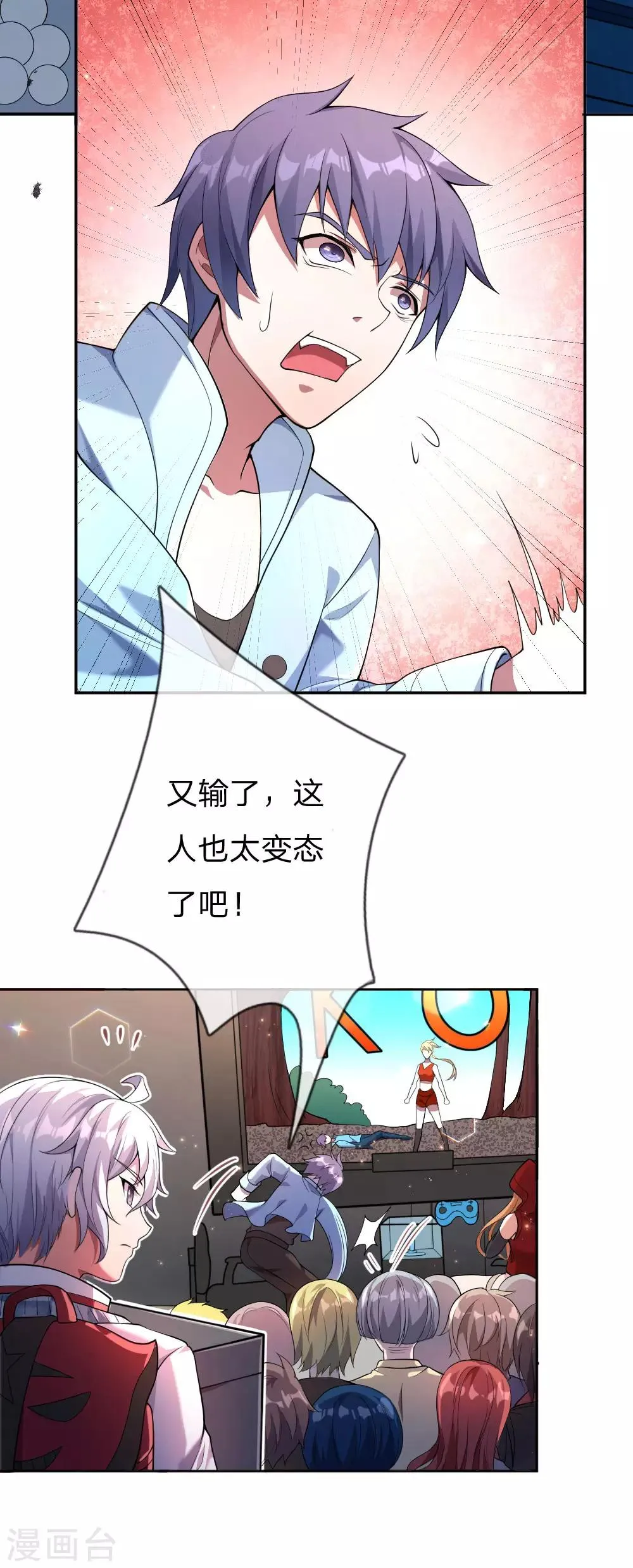 第2话 神秘玩家，游戏挑战 第31页