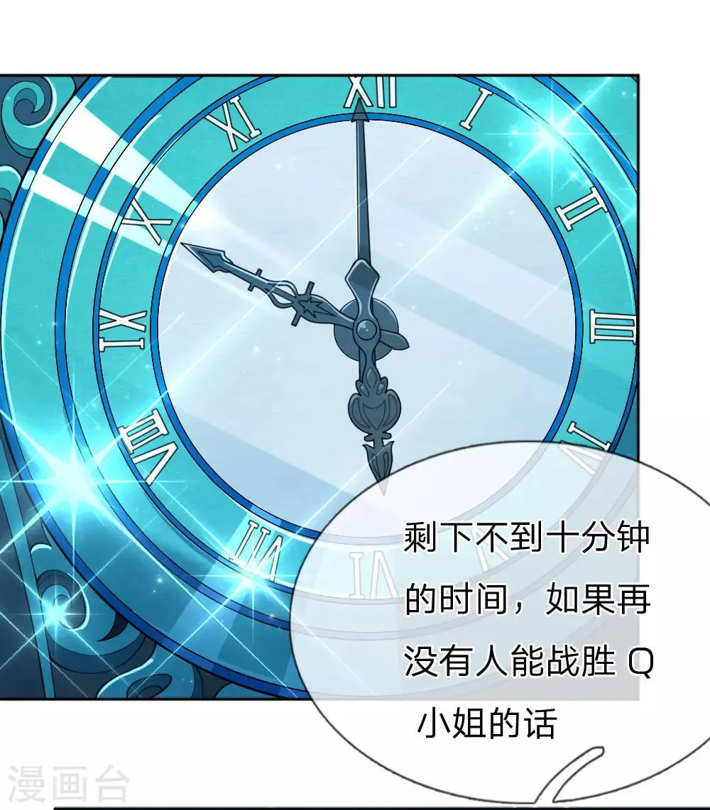 第2话 神秘玩家，游戏挑战 第34页