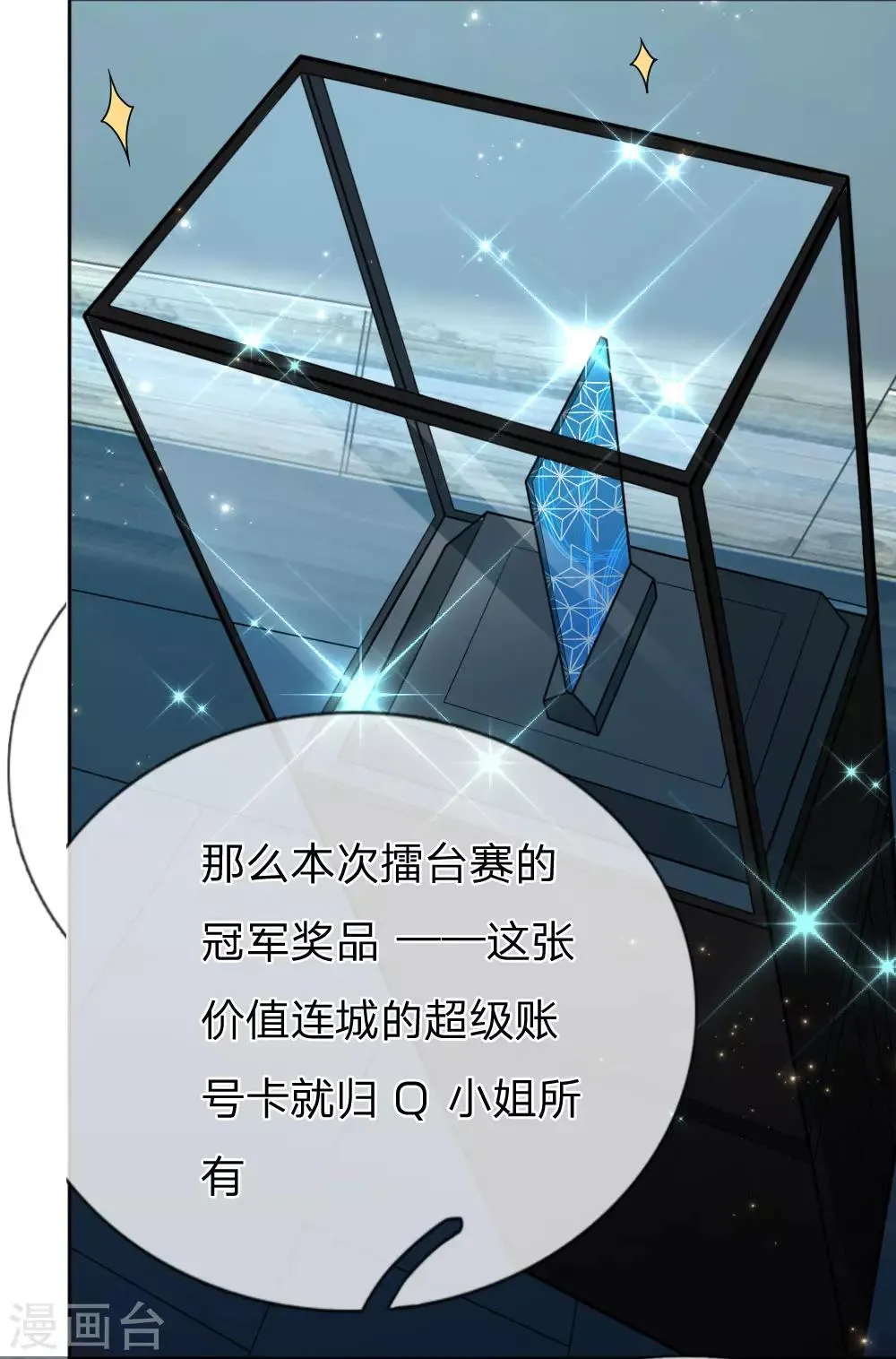 第2话 神秘玩家，游戏挑战 第35页