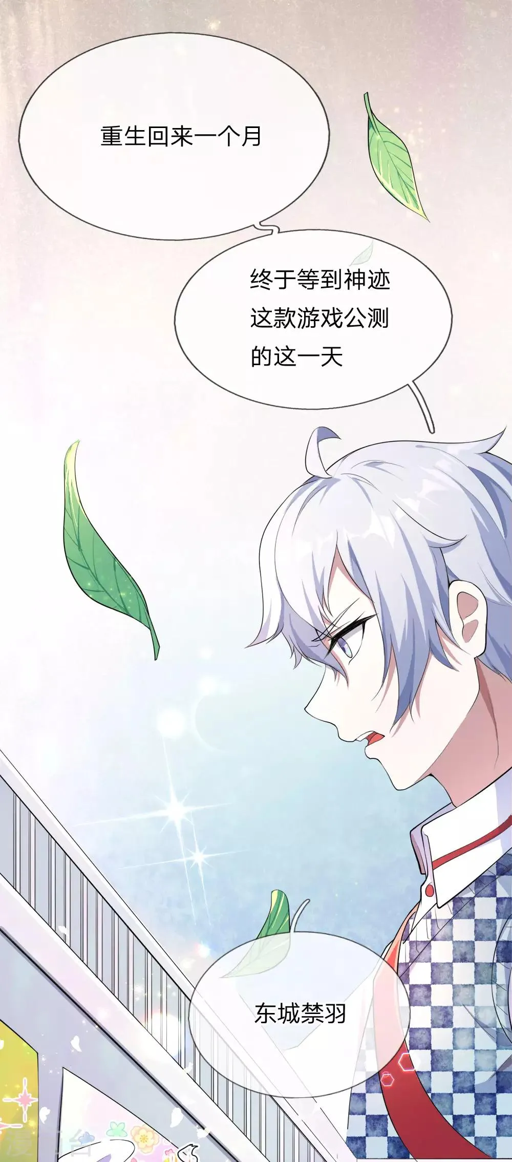 第1话 总决赛场，兄弟背叛 第7页