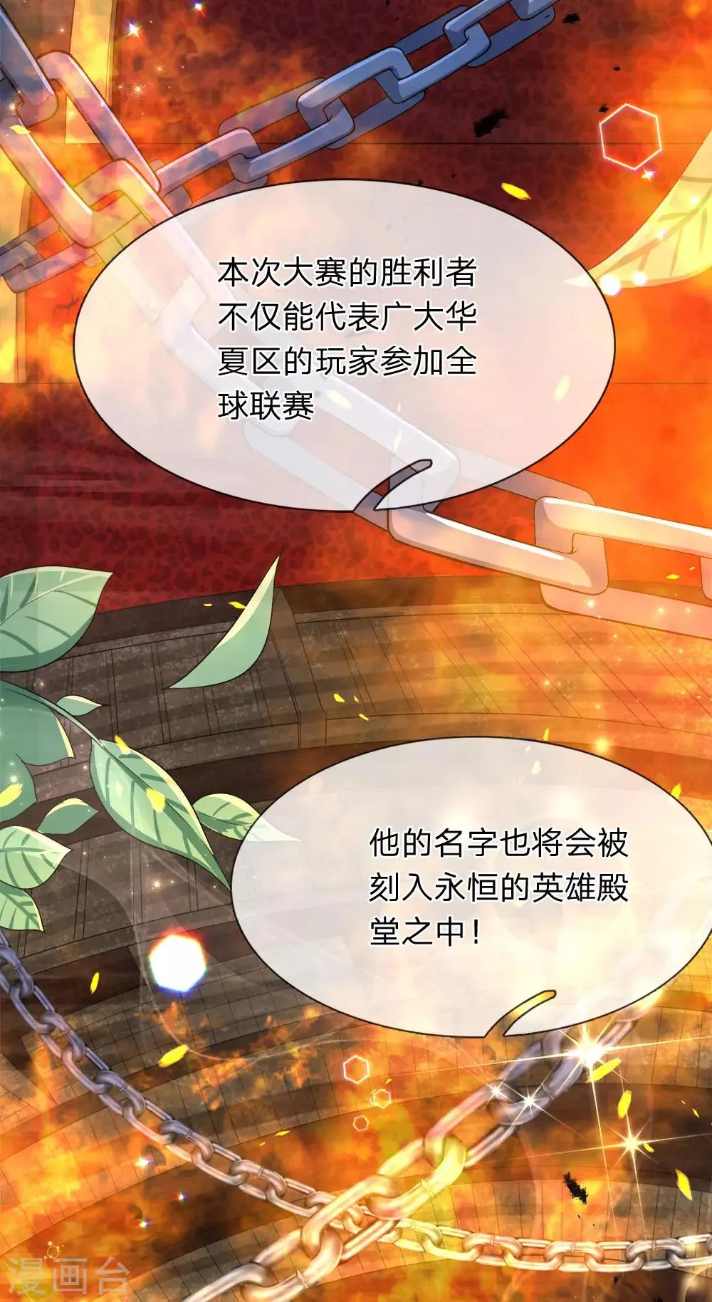 第1话 总决赛场，兄弟背叛 第13页