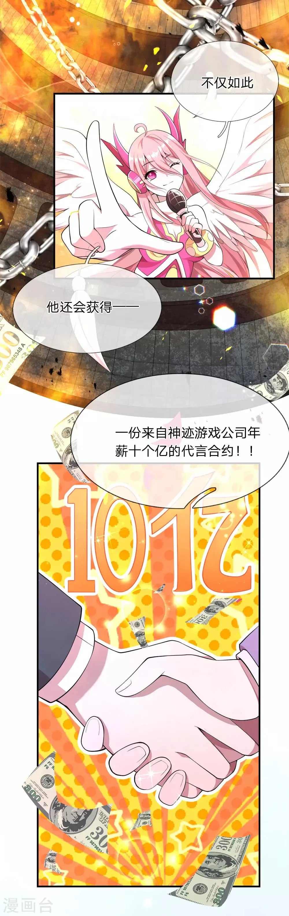 第1话 总决赛场，兄弟背叛 第15页