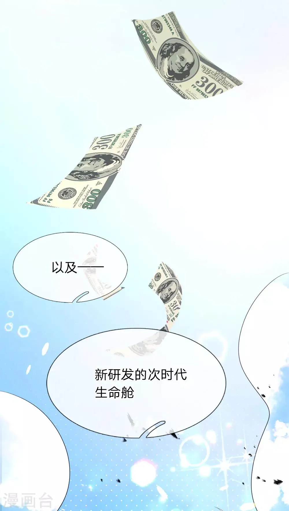 第1话 总决赛场，兄弟背叛 第16页