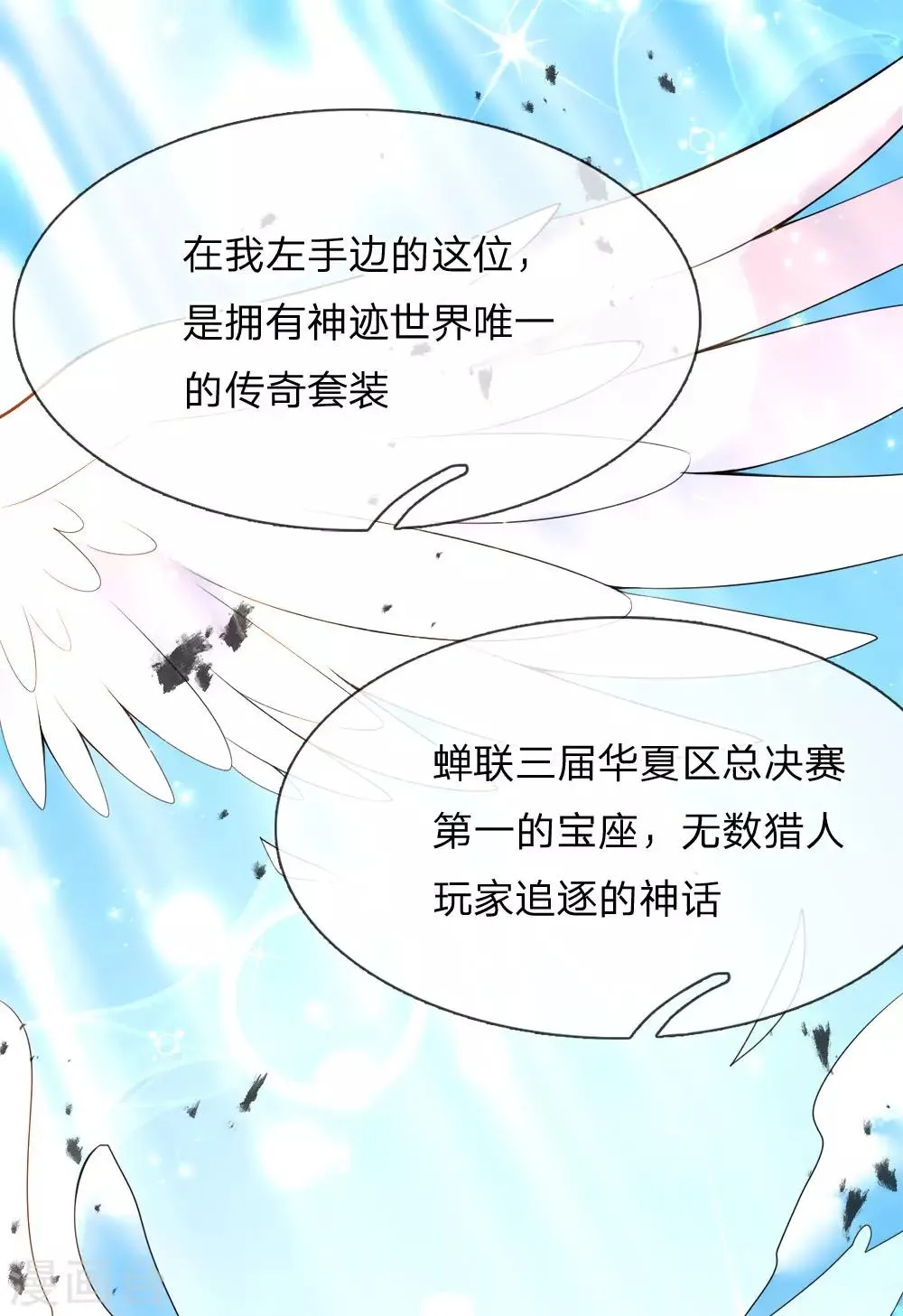 第1话 总决赛场，兄弟背叛 第19页