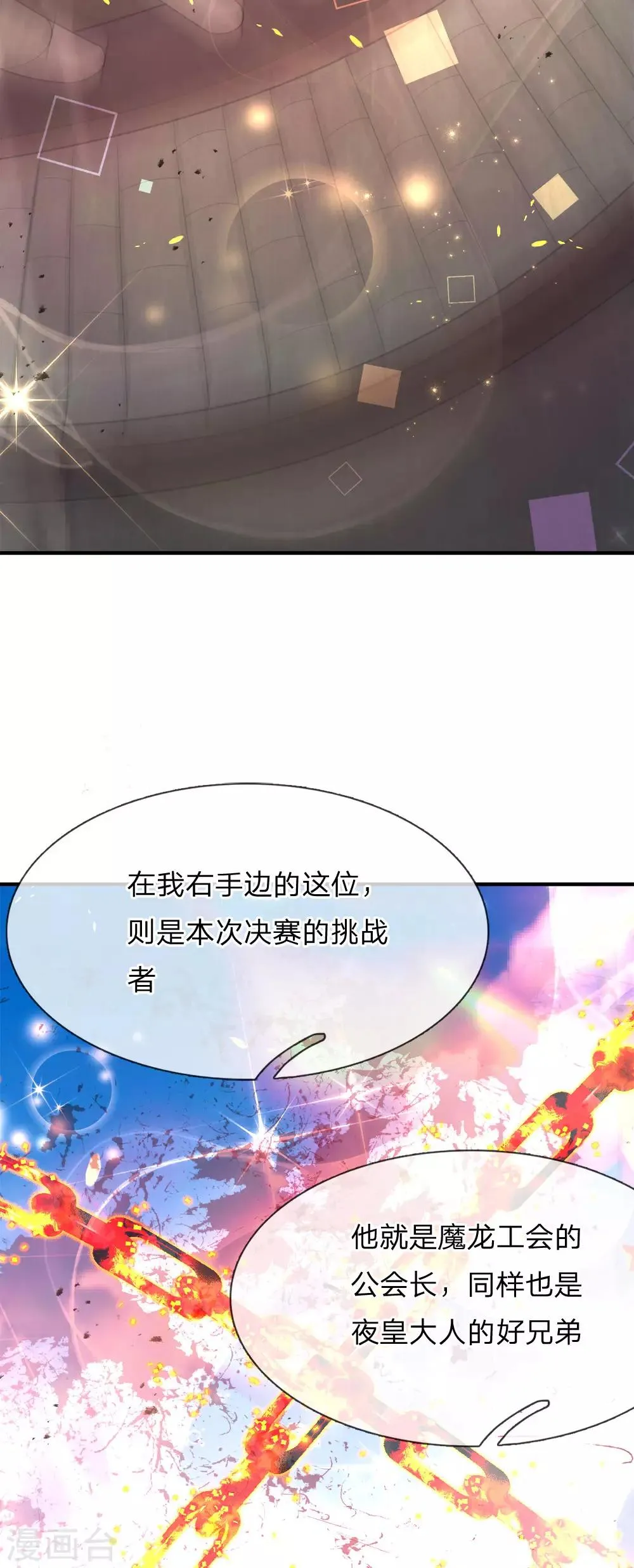 第1话 总决赛场，兄弟背叛 第23页