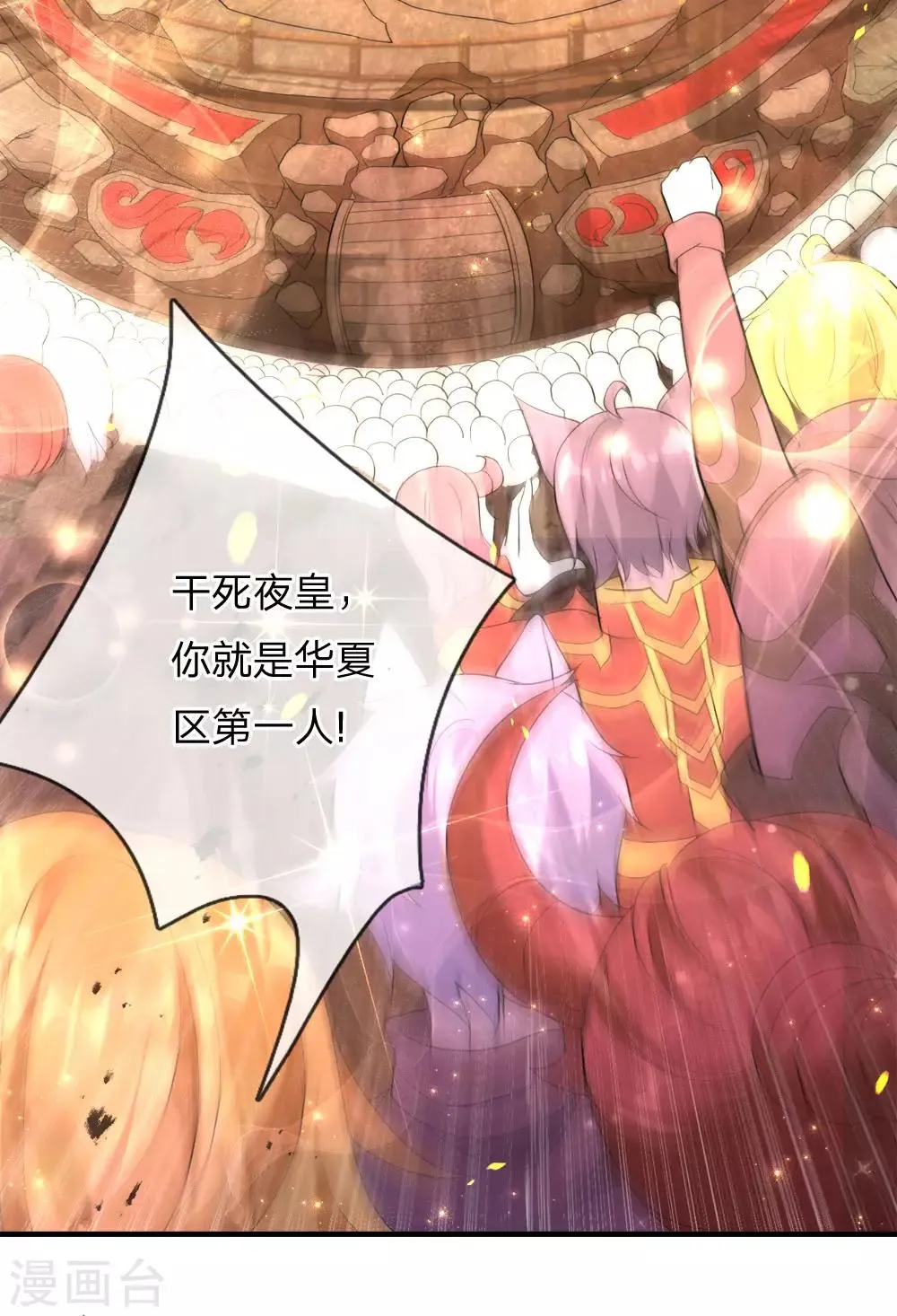 第1话 总决赛场，兄弟背叛 第27页