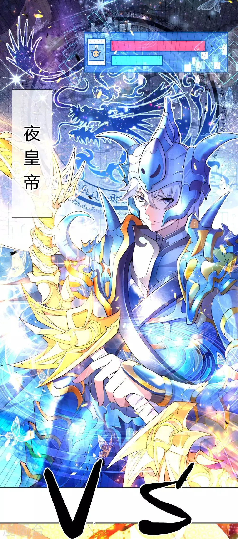 第1话 总决赛场，兄弟背叛 第28页