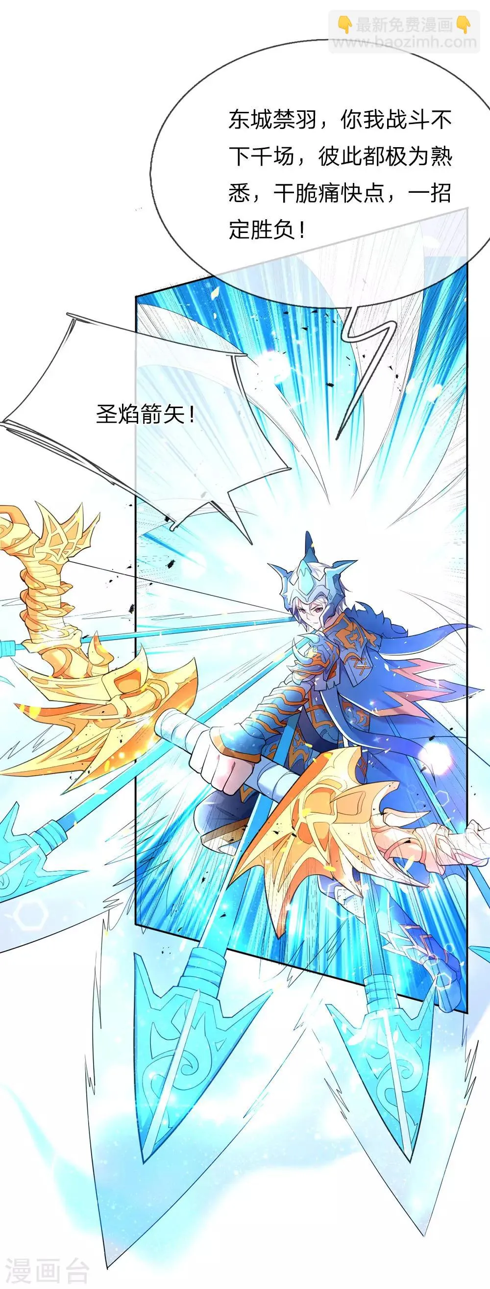 第1话 总决赛场，兄弟背叛 第33页