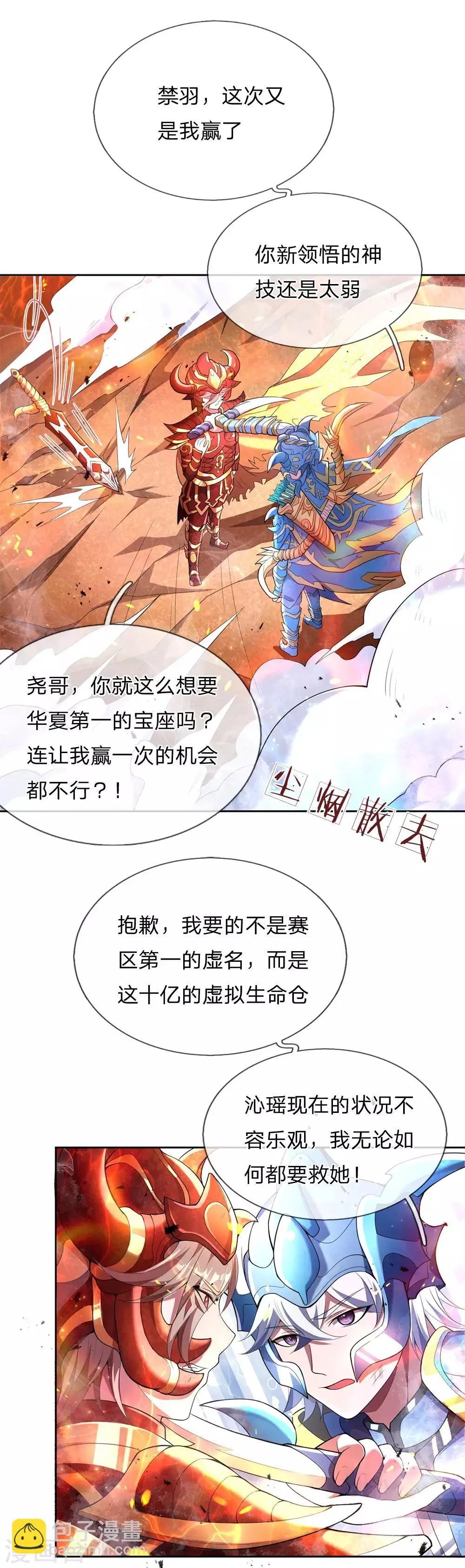 第1话 总决赛场，兄弟背叛 第41页
