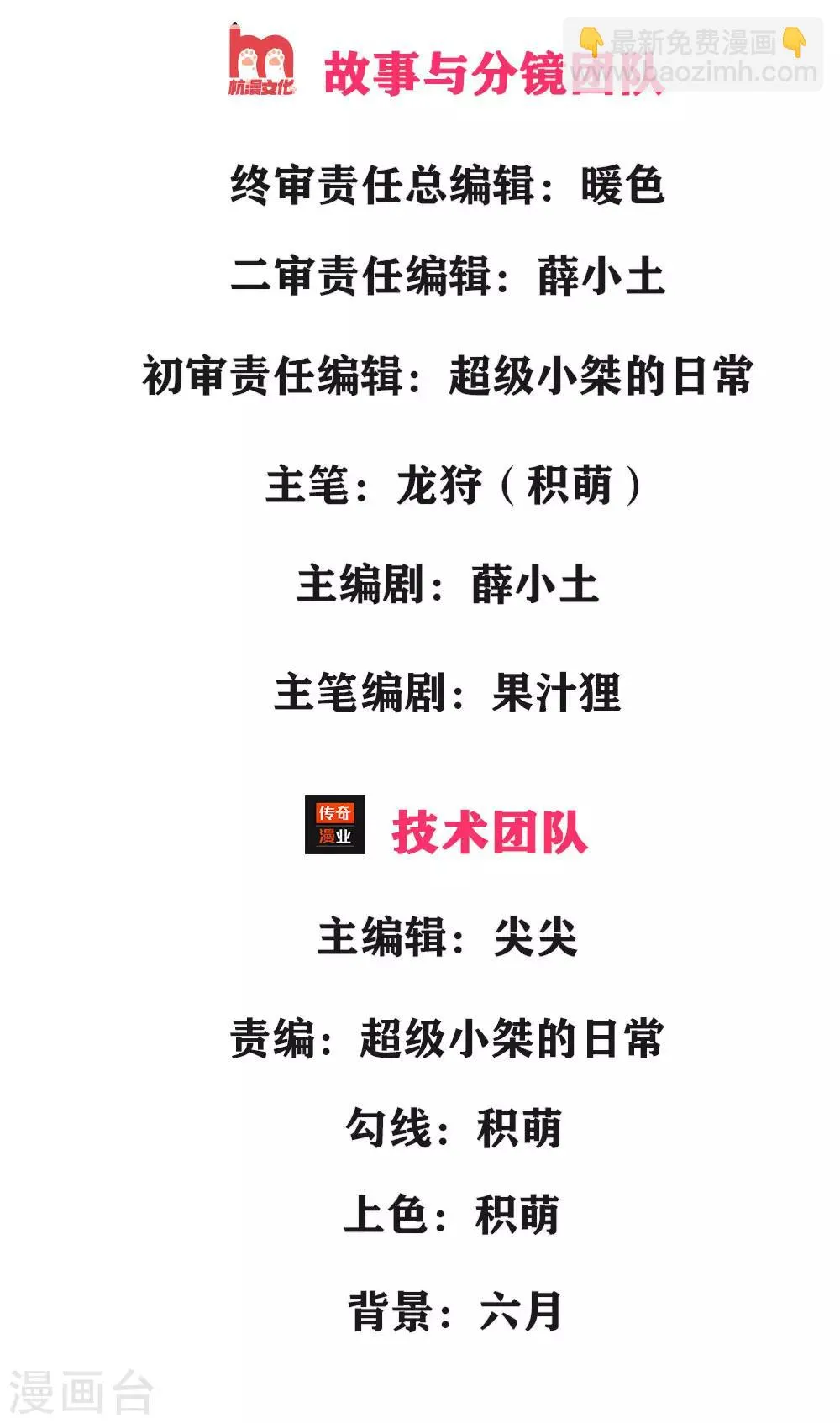 第3话 重回神迹，再塑传奇 第3页