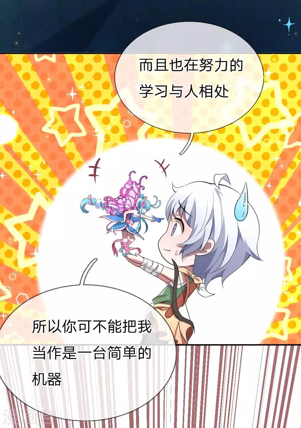 第3话 重回神迹，再塑传奇 第60页