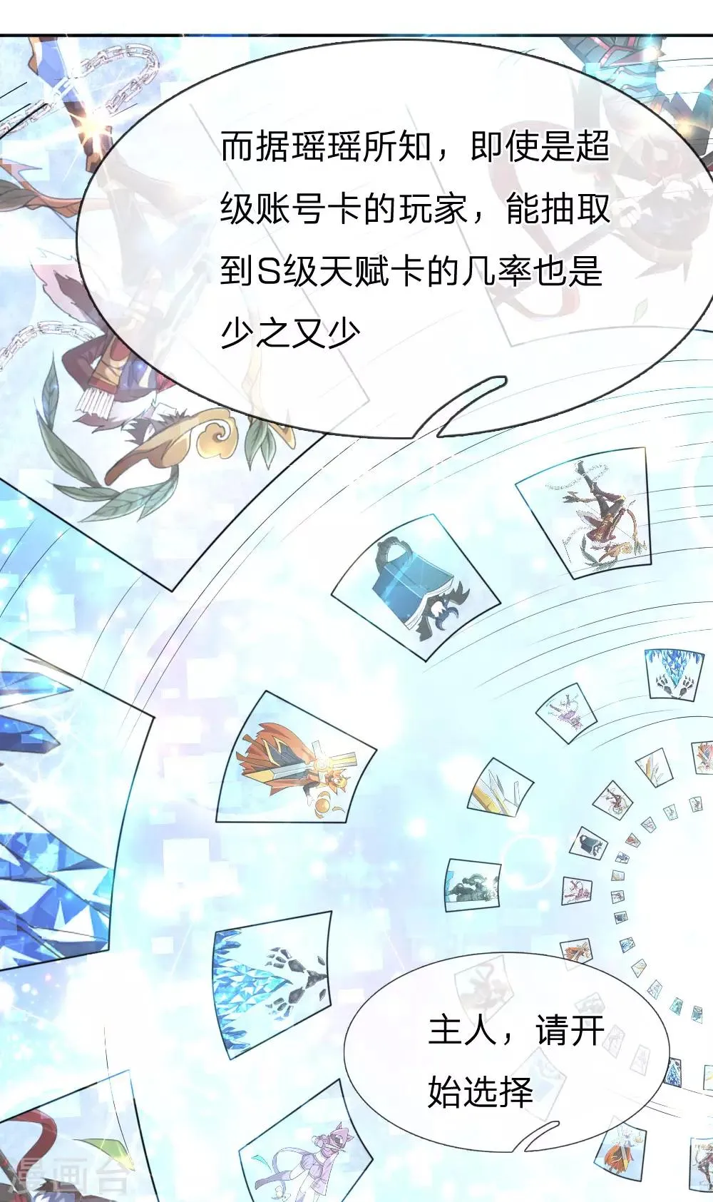 第4话 妖精瑶瑶，S级天赋 第14页