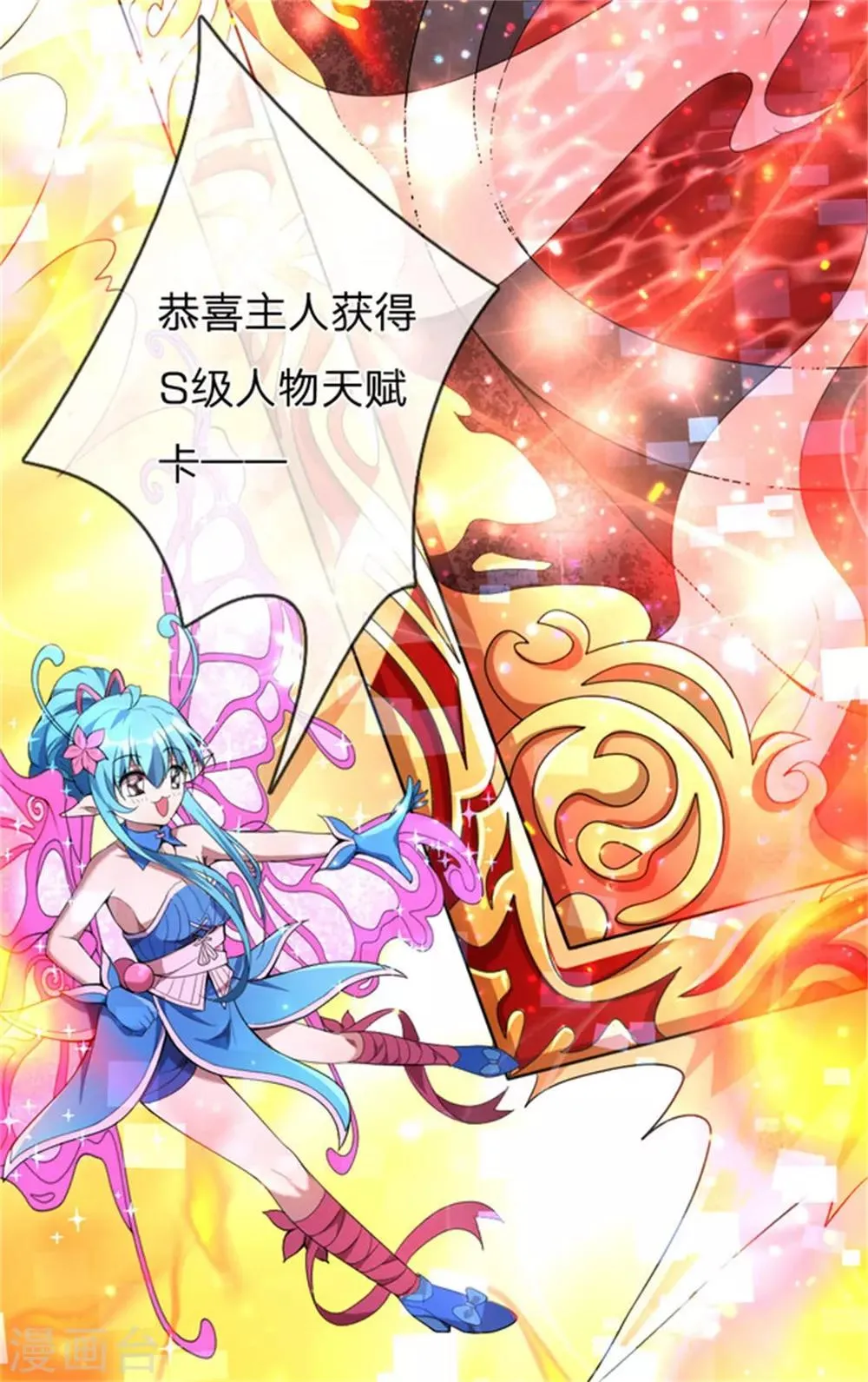 第4话 妖精瑶瑶，S级天赋 第20页