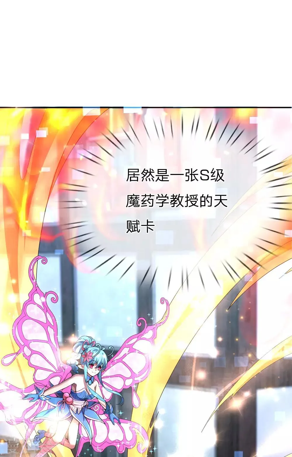 第4话 妖精瑶瑶，S级天赋 第22页