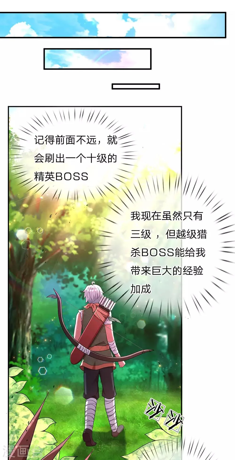第5话 野外狩猎，狂暴野猪 第12页
