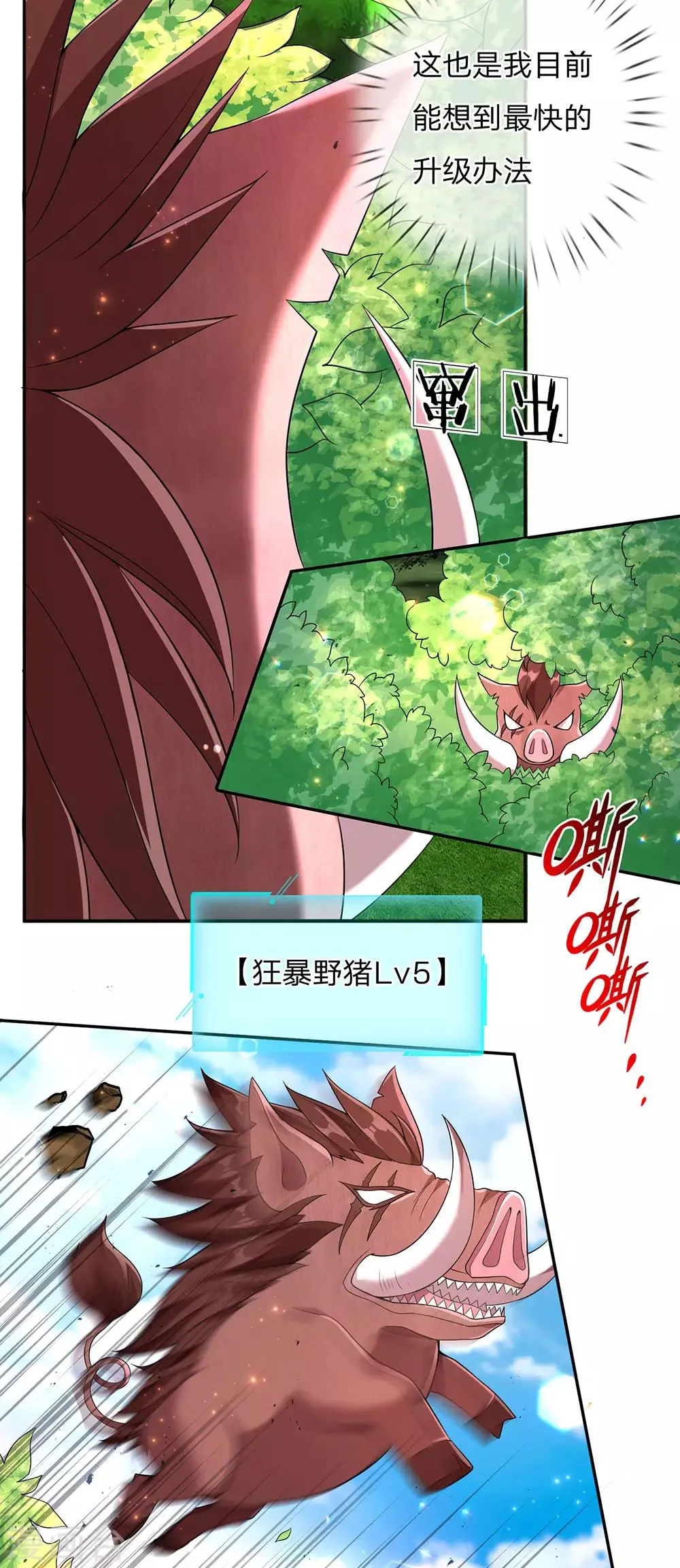第5话 野外狩猎，狂暴野猪 第13页