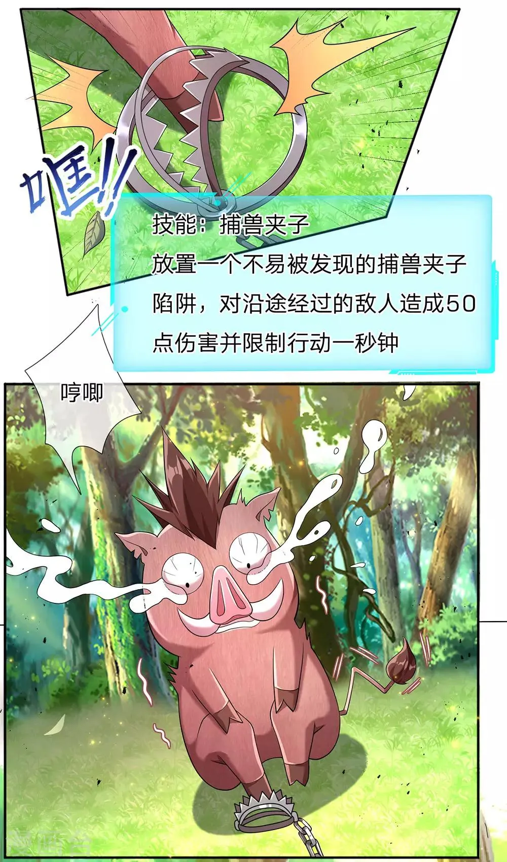 第5话 野外狩猎，狂暴野猪 第18页