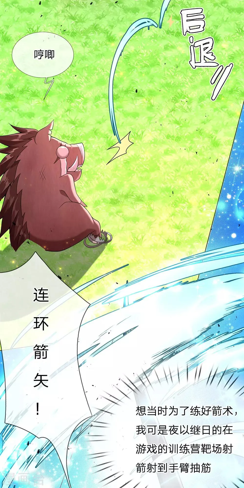 第5话 野外狩猎，狂暴野猪 第20页