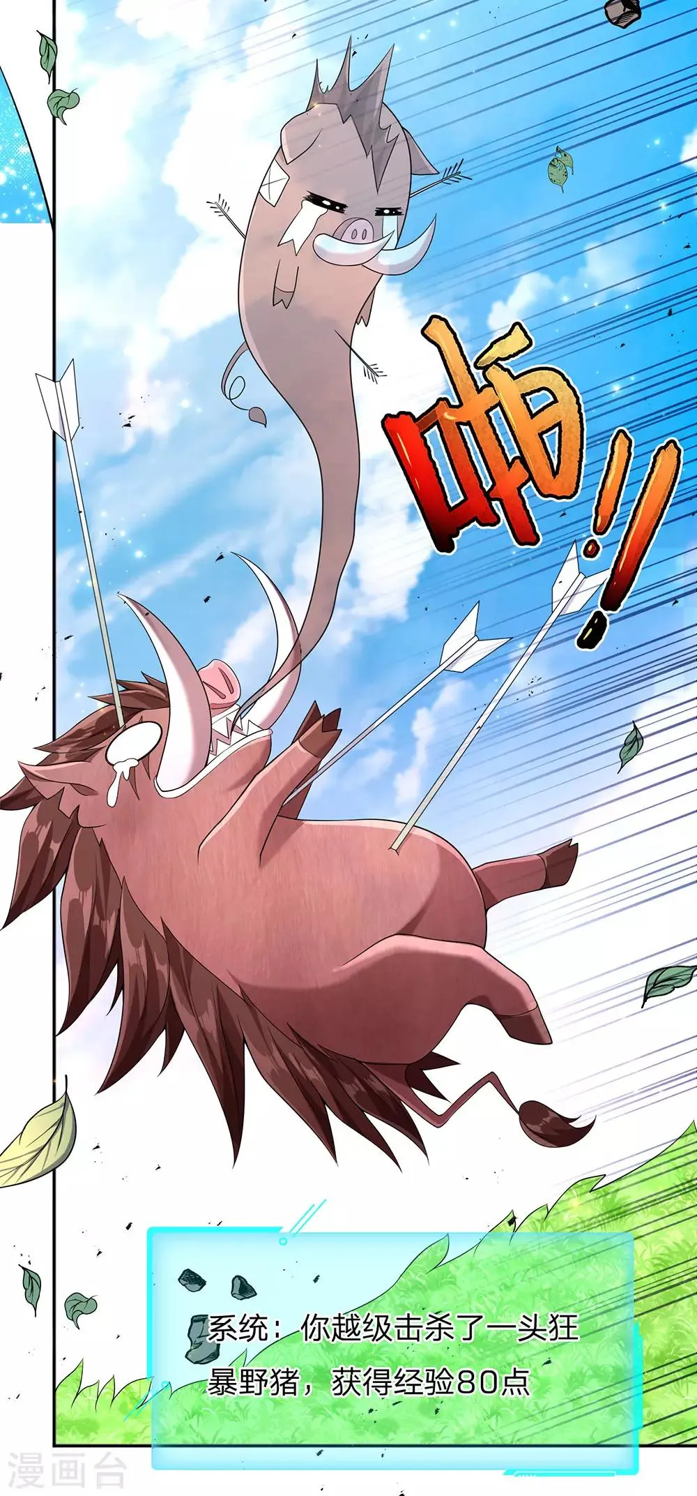 第5话 野外狩猎，狂暴野猪 第22页