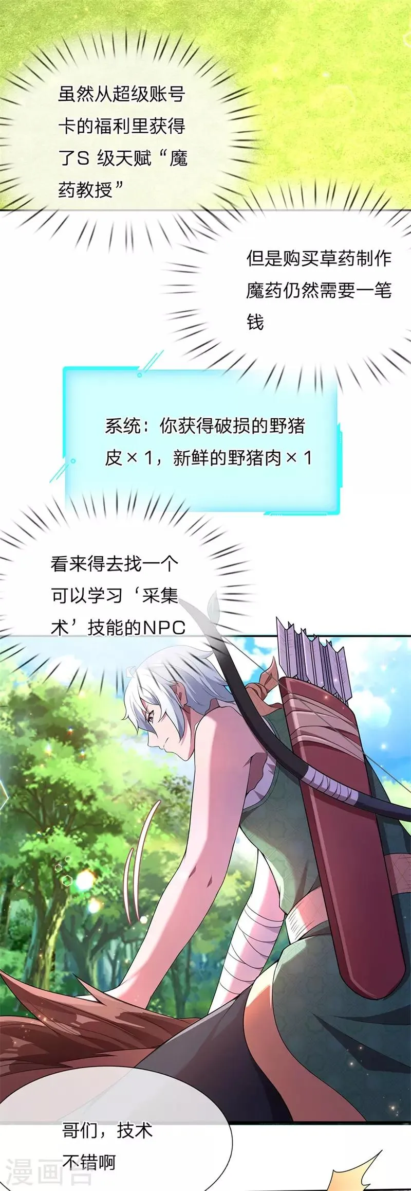 第6话 拒绝邀请，意外偶遇 第2页