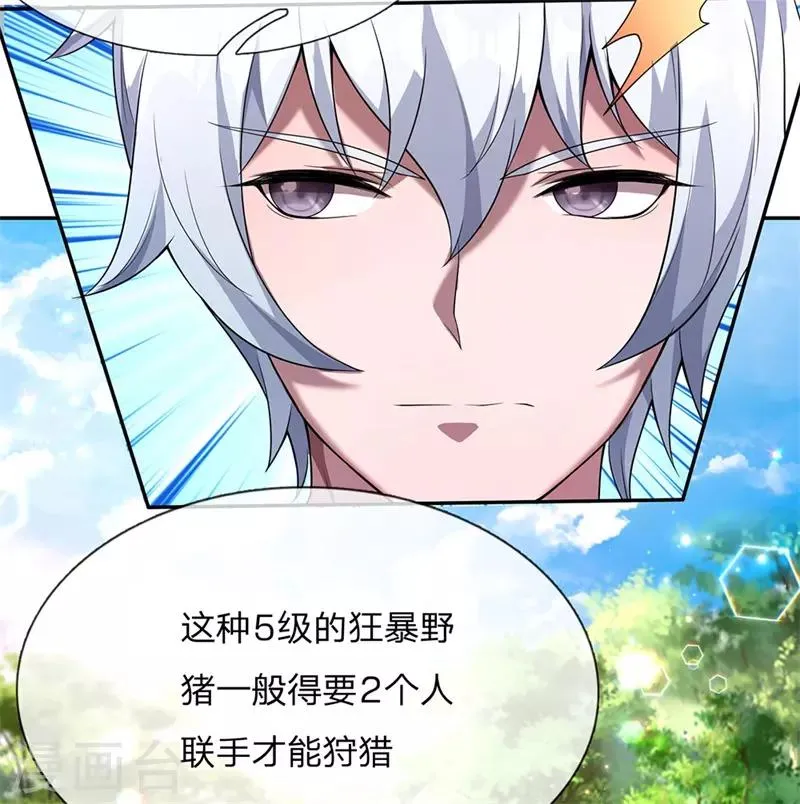 第6话 拒绝邀请，意外偶遇 第3页