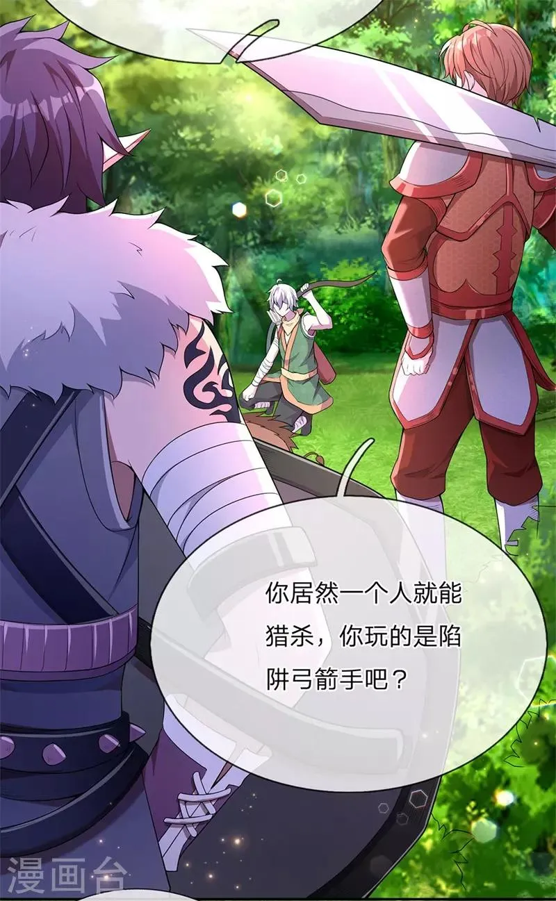 第6话 拒绝邀请，意外偶遇 第4页