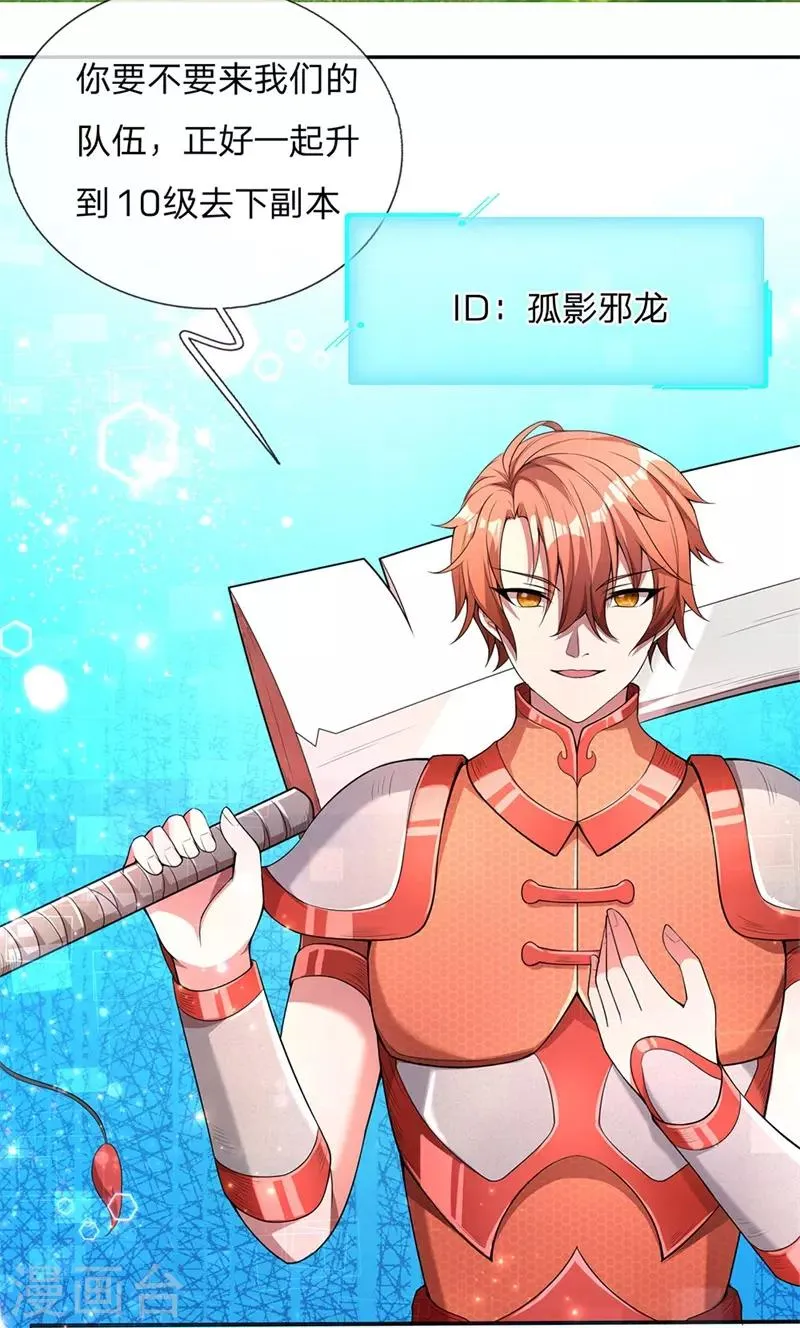 第6话 拒绝邀请，意外偶遇 第5页