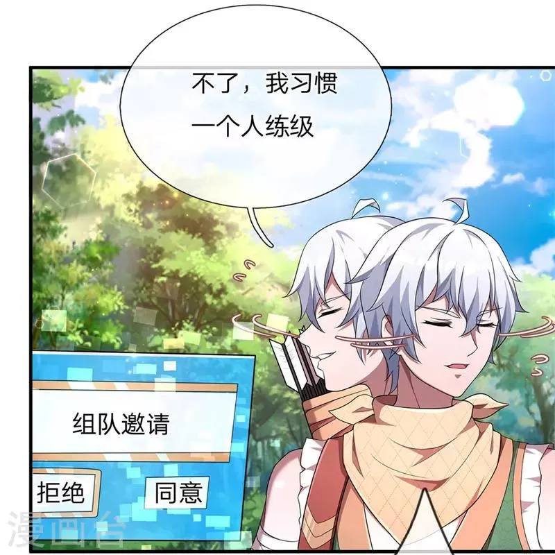 第6话 拒绝邀请，意外偶遇 第7页